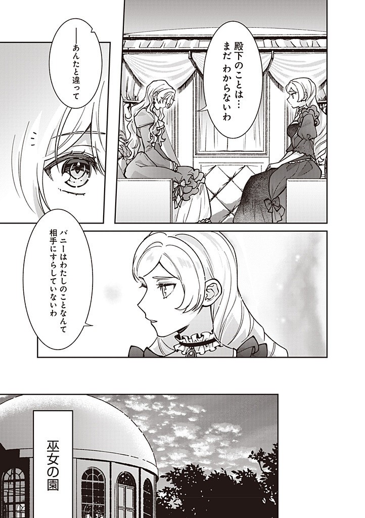 DENKA, ANATA GA SUTETA ONNA GA HONMONO NO SEIJO DESU Chapter 28 page 17 - nihonkuni.com