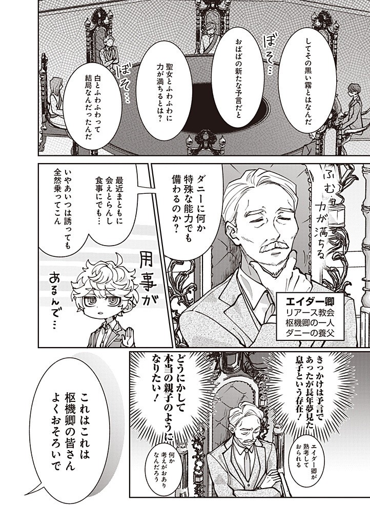 DENKA, ANATA GA SUTETA ONNA GA HONMONO NO SEIJO DESU Chapter 28 page 18 - nihonkuni.com