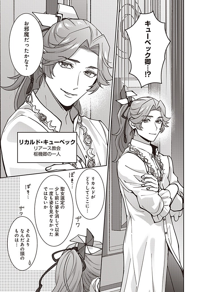 DENKA, ANATA GA SUTETA ONNA GA HONMONO NO SEIJO DESU Chapter 28 page 19 - nihonkuni.com