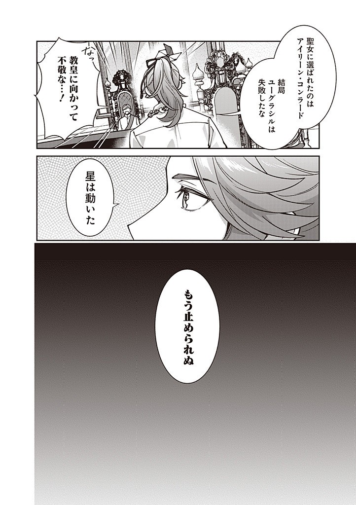 DENKA, ANATA GA SUTETA ONNA GA HONMONO NO SEIJO DESU Chapter 28 page 20 - nihonkuni.com