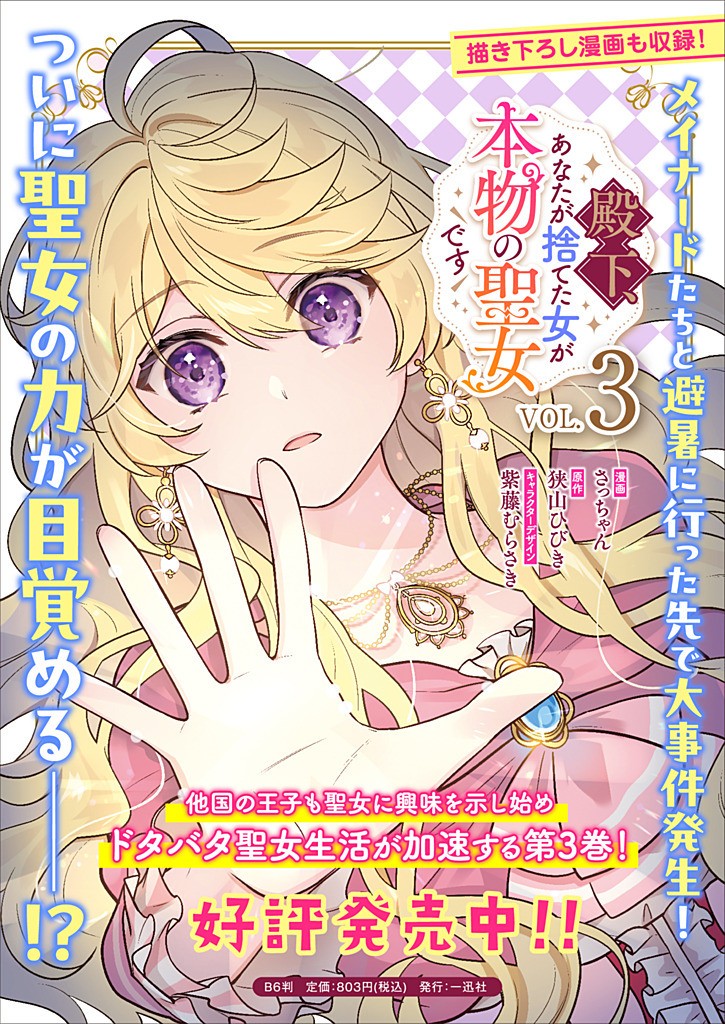 DENKA, ANATA GA SUTETA ONNA GA HONMONO NO SEIJO DESU Chapter 28 page 21 - nihonkuni.com