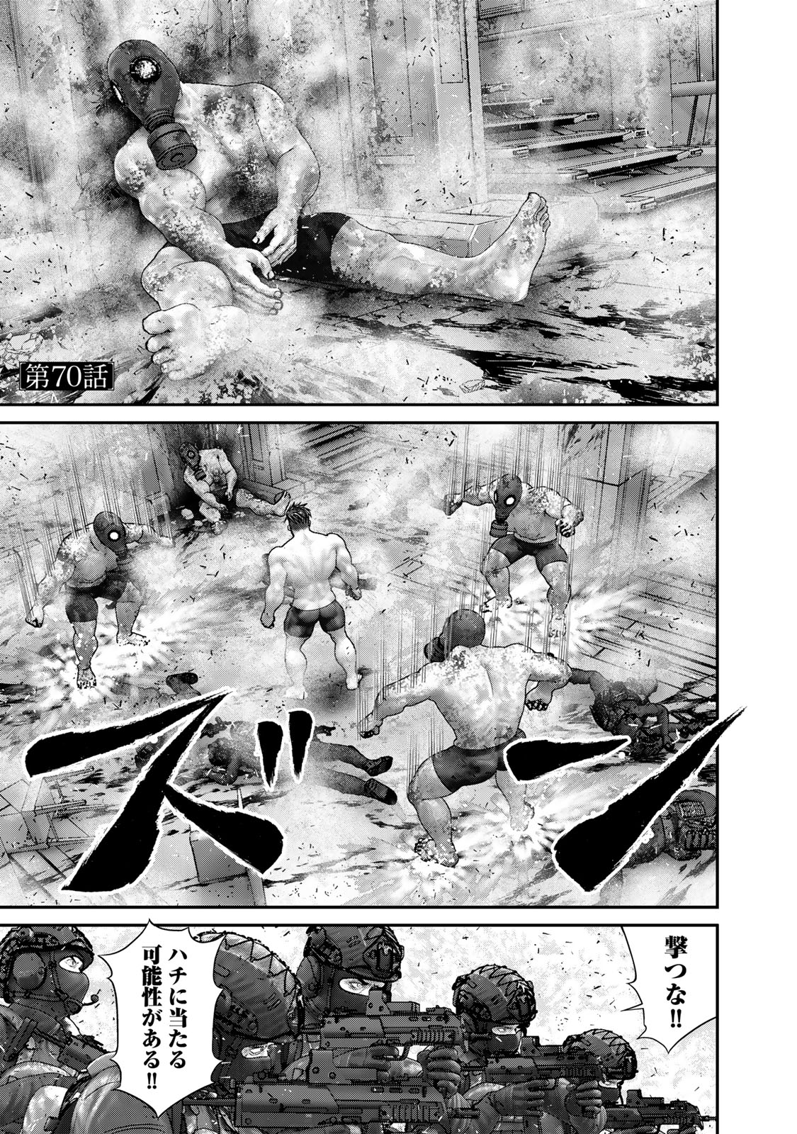 Rikujoujieitai Tokumu Chouhou Kikan Chapter 70 page 1 - nihonkuni.com