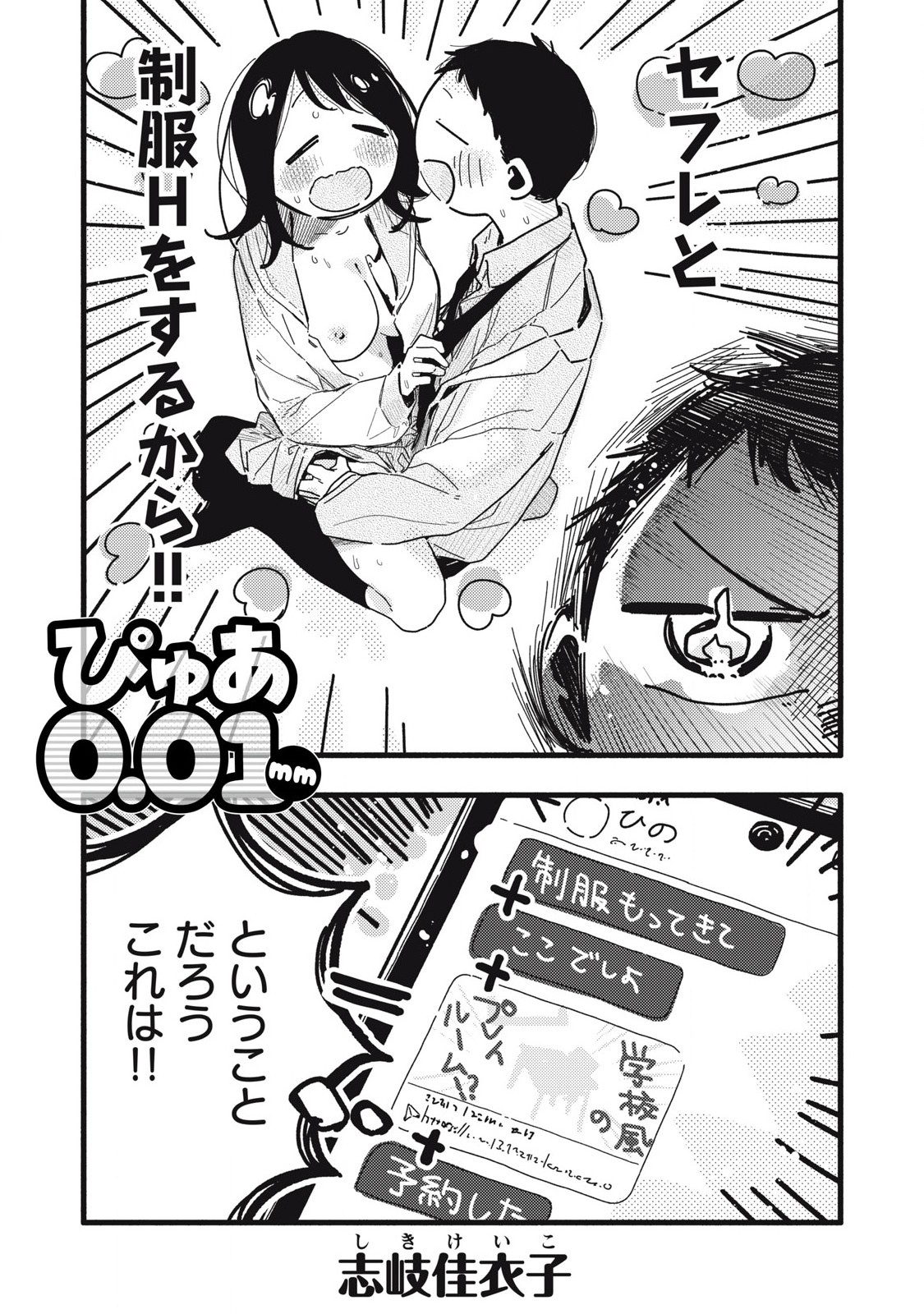Read PYUĀ 0.01 MM Chapter 25 [High Quality / Full] - Page 2 - nicomanga.com
