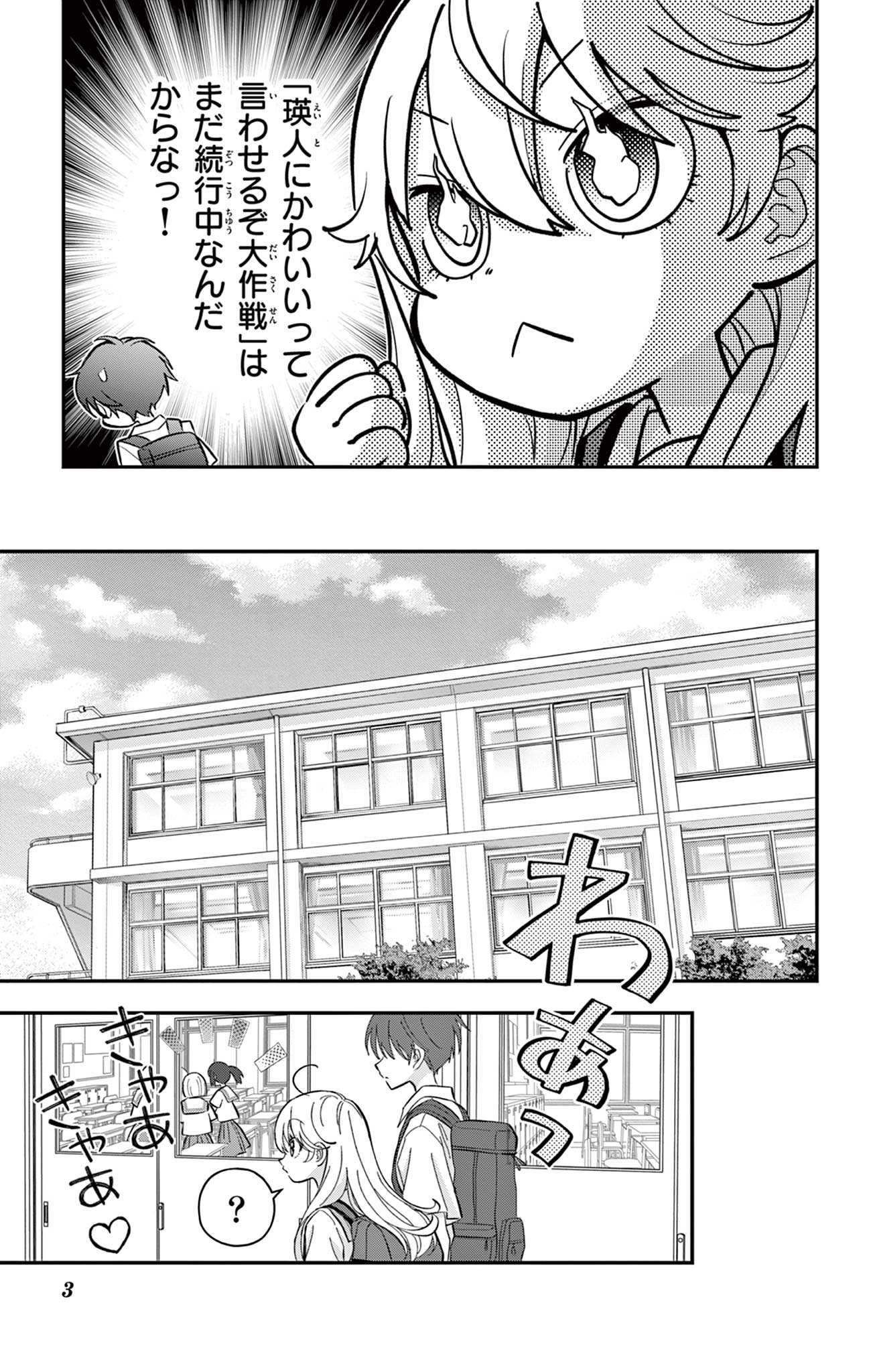 UESUGI-KUN WA ONNANOKO WO YAMETAI Chapter 16 page 3 - nihonkuni.com