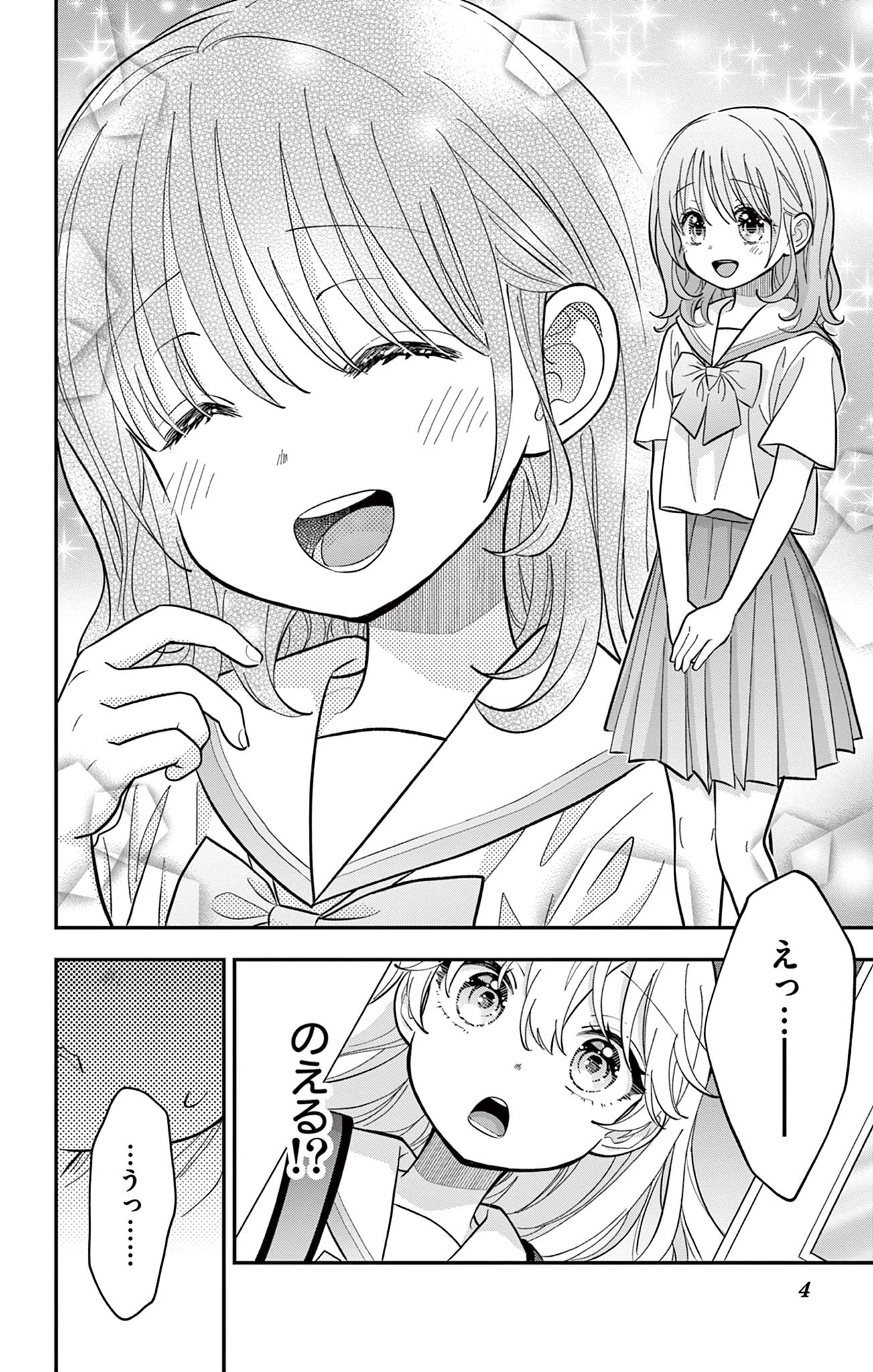 UESUGI-KUN WA ONNANOKO WO YAMETAI Chapter 16 page 4 - nihonkuni.com