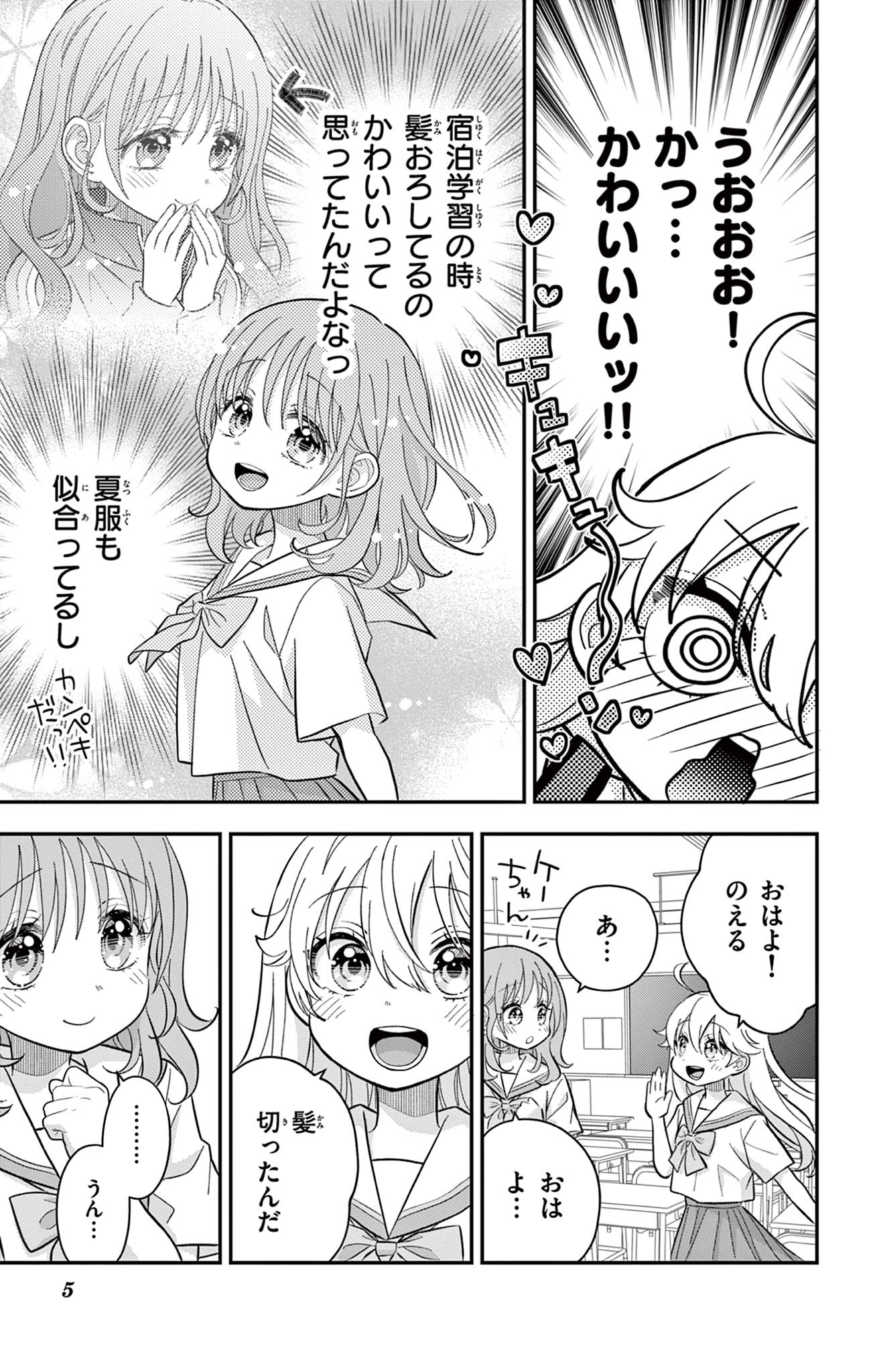 UESUGI-KUN WA ONNANOKO WO YAMETAI Chapter 16 page 5 - nihonkuni.com