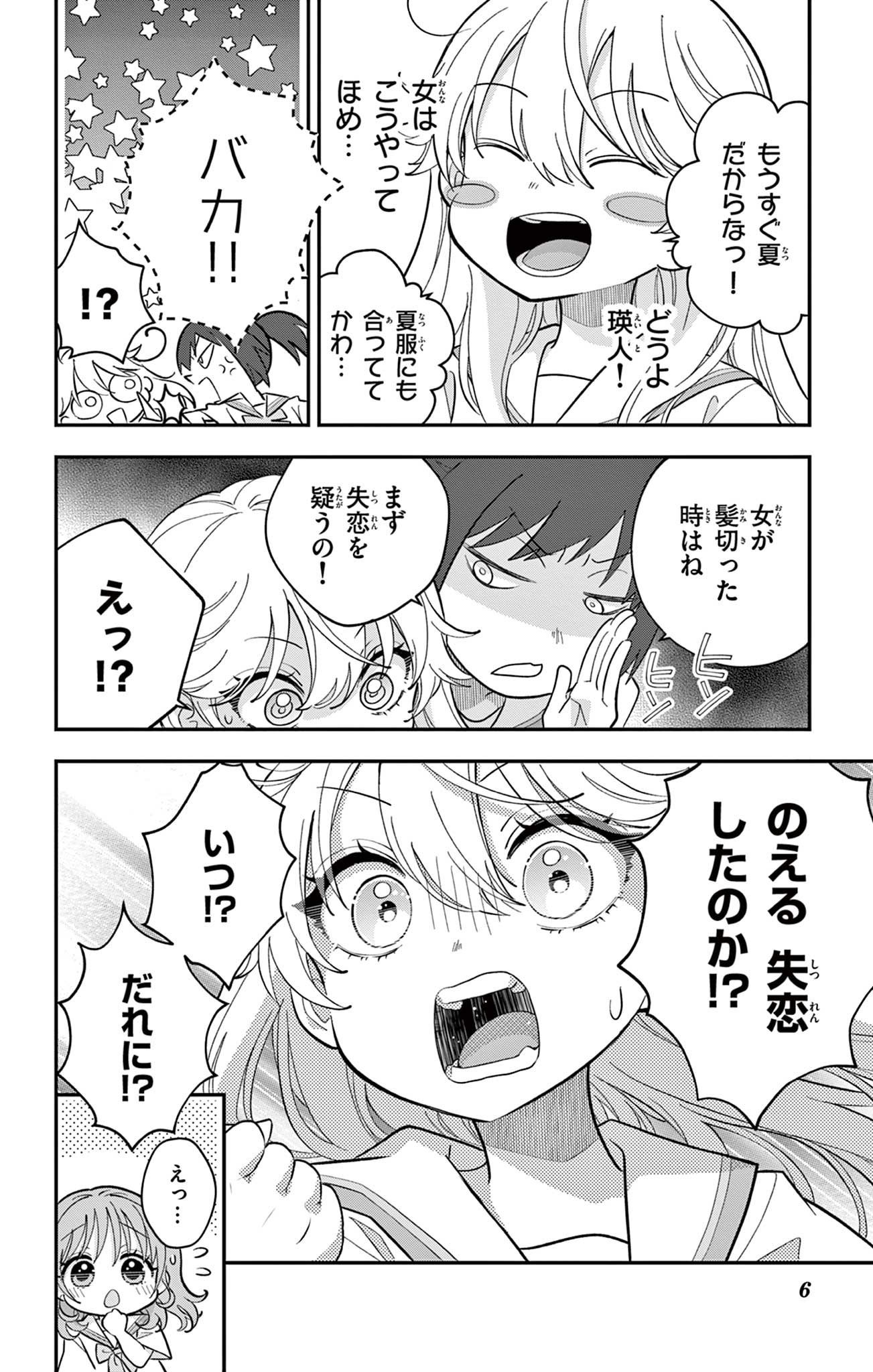 UESUGI-KUN WA ONNANOKO WO YAMETAI Chapter 16 page 6 - nihonkuni.com