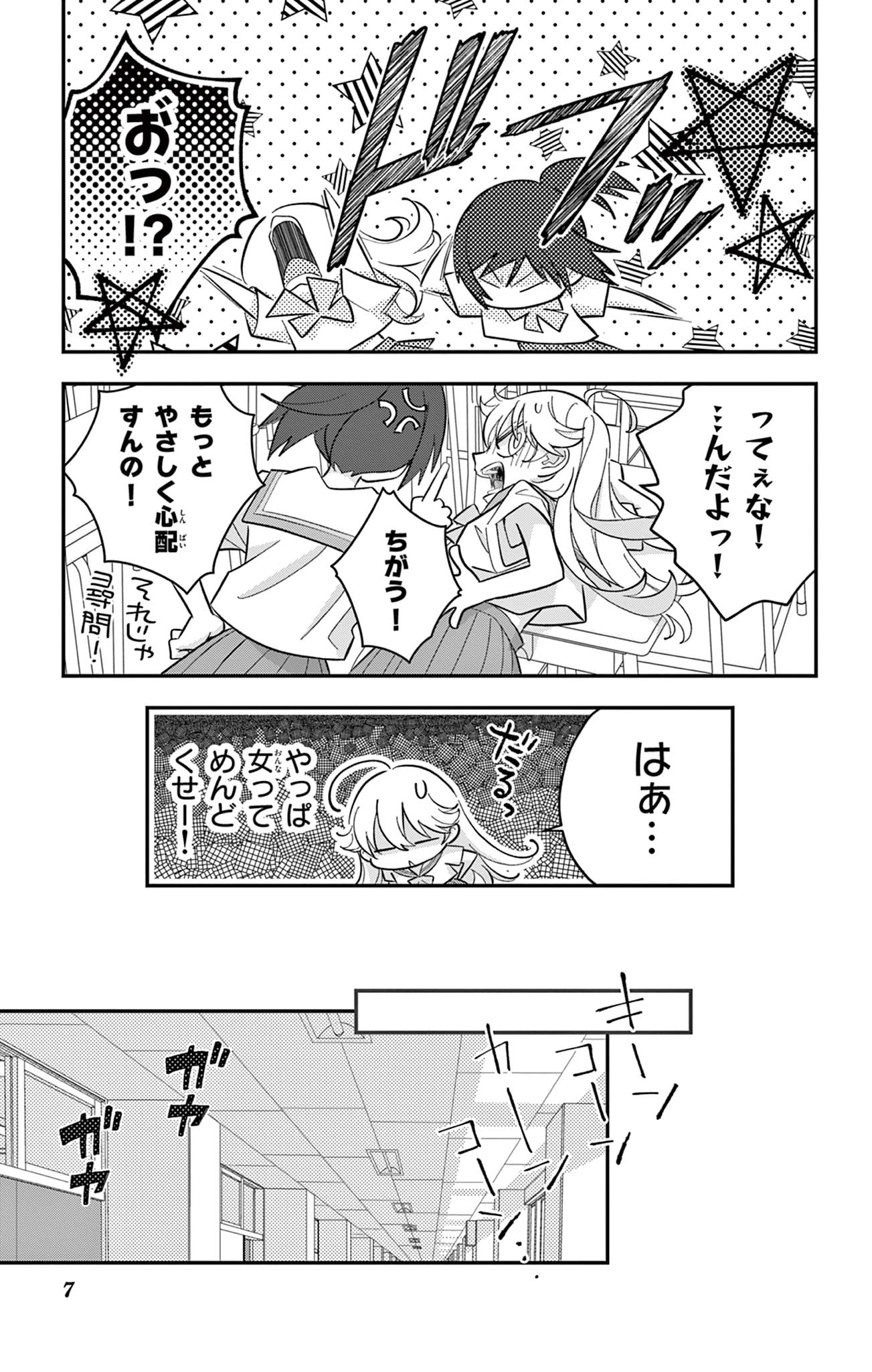 UESUGI-KUN WA ONNANOKO WO YAMETAI Chapter 16 page 7 - nihonkuni.com
