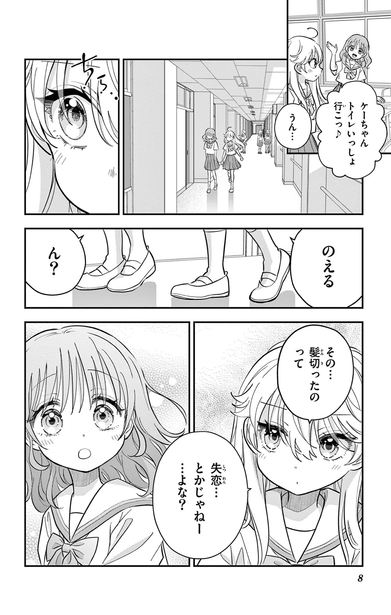 UESUGI-KUN WA ONNANOKO WO YAMETAI Chapter 16 page 8 - nihonkuni.com