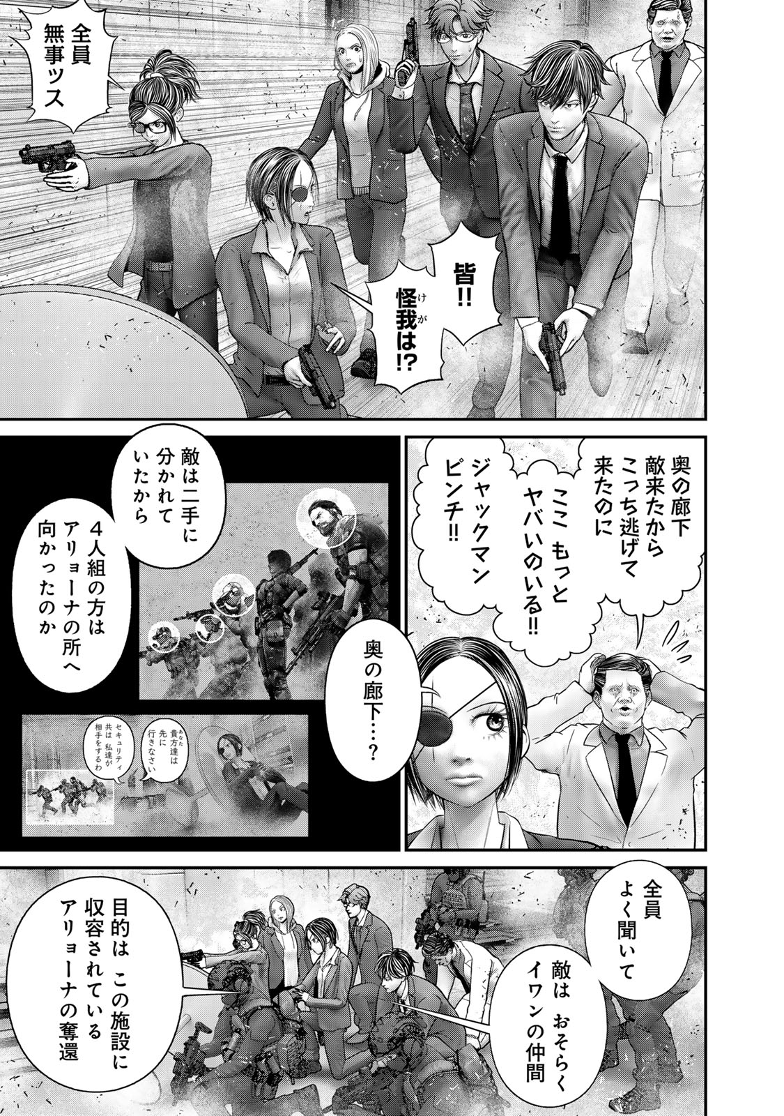 Rikujoujieitai Tokumu Chouhou Kikan Chapter 70 page 9 - nihonkuni.com