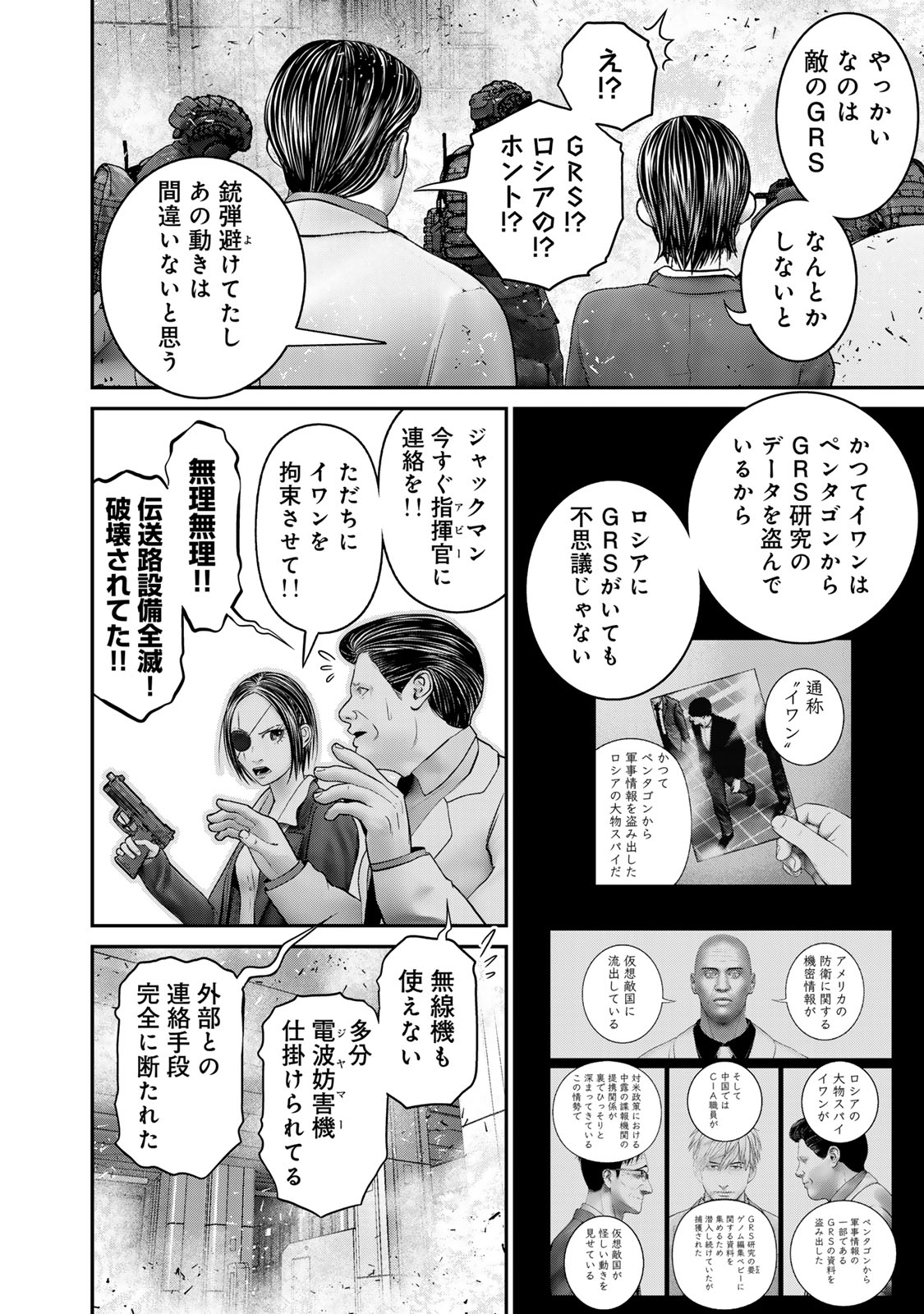 Rikujoujieitai Tokumu Chouhou Kikan Chapter 70 page 10 - nihonkuni.com