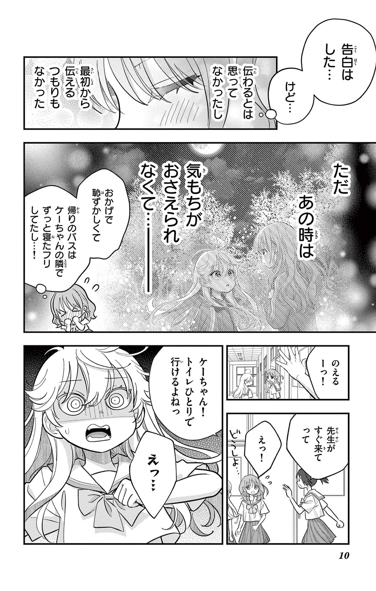 UESUGI-KUN WA ONNANOKO WO YAMETAI Chapter 16 page 10 - nihonkuni.com