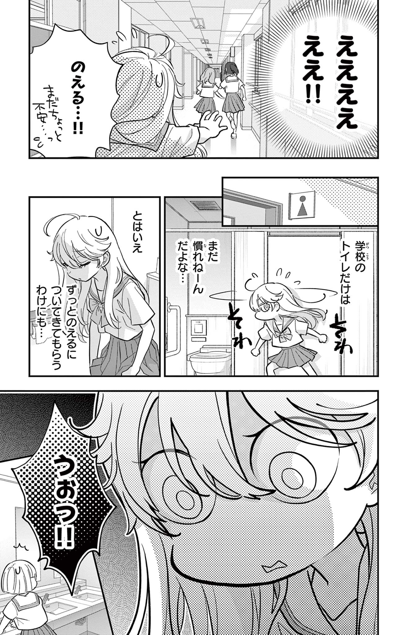 UESUGI-KUN WA ONNANOKO WO YAMETAI Chapter 16 page 11 - nihonkuni.com
