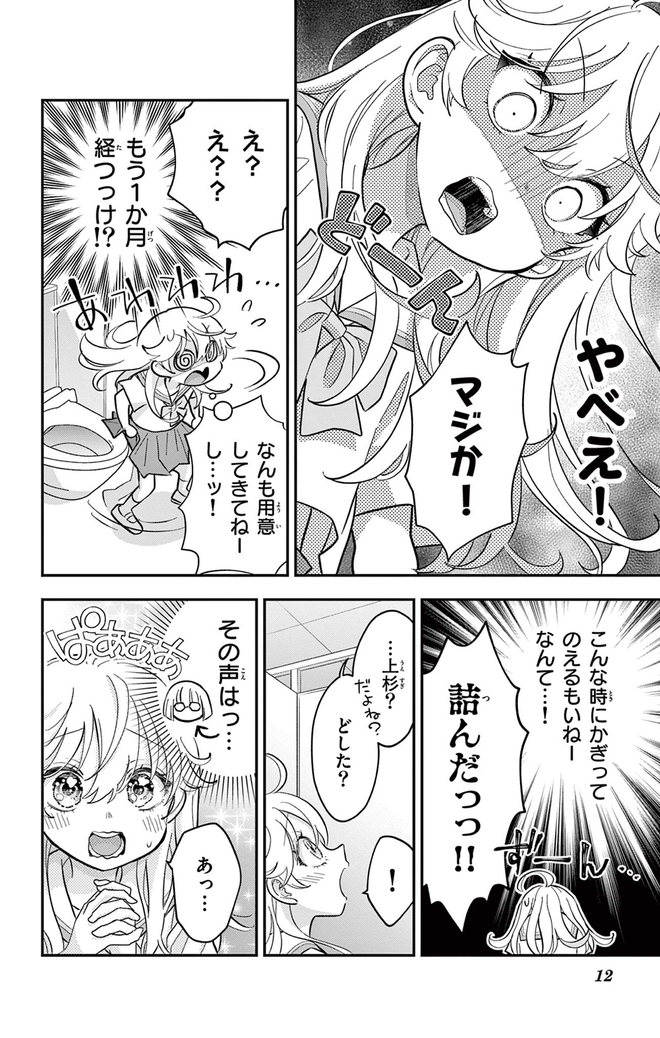 UESUGI-KUN WA ONNANOKO WO YAMETAI Chapter 16 page 12 - nihonkuni.com