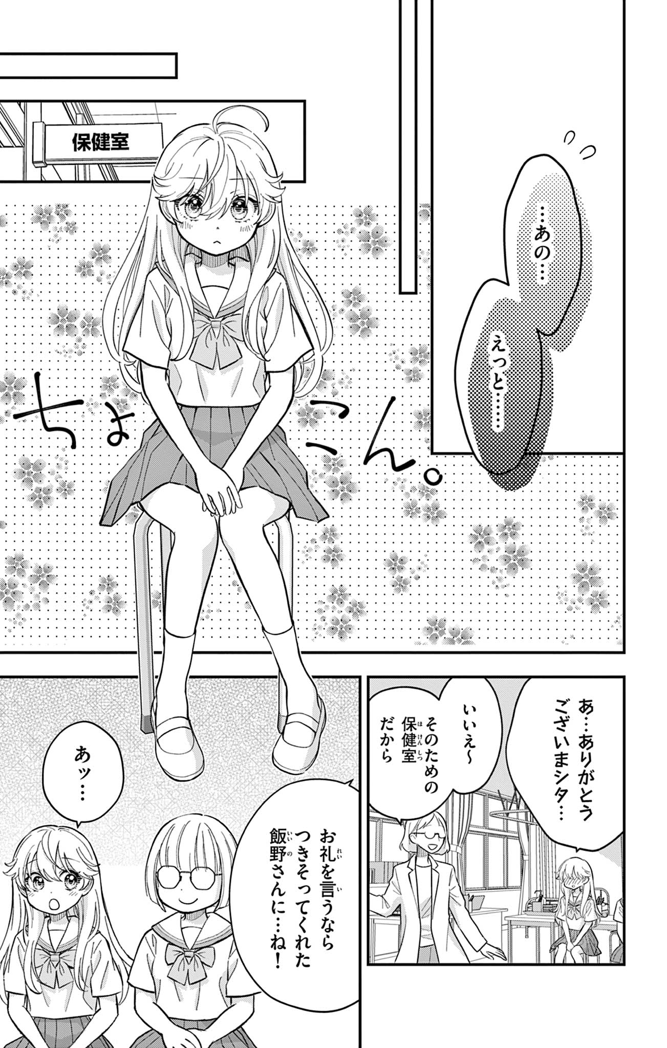 UESUGI-KUN WA ONNANOKO WO YAMETAI Chapter 16 page 13 - nihonkuni.com
