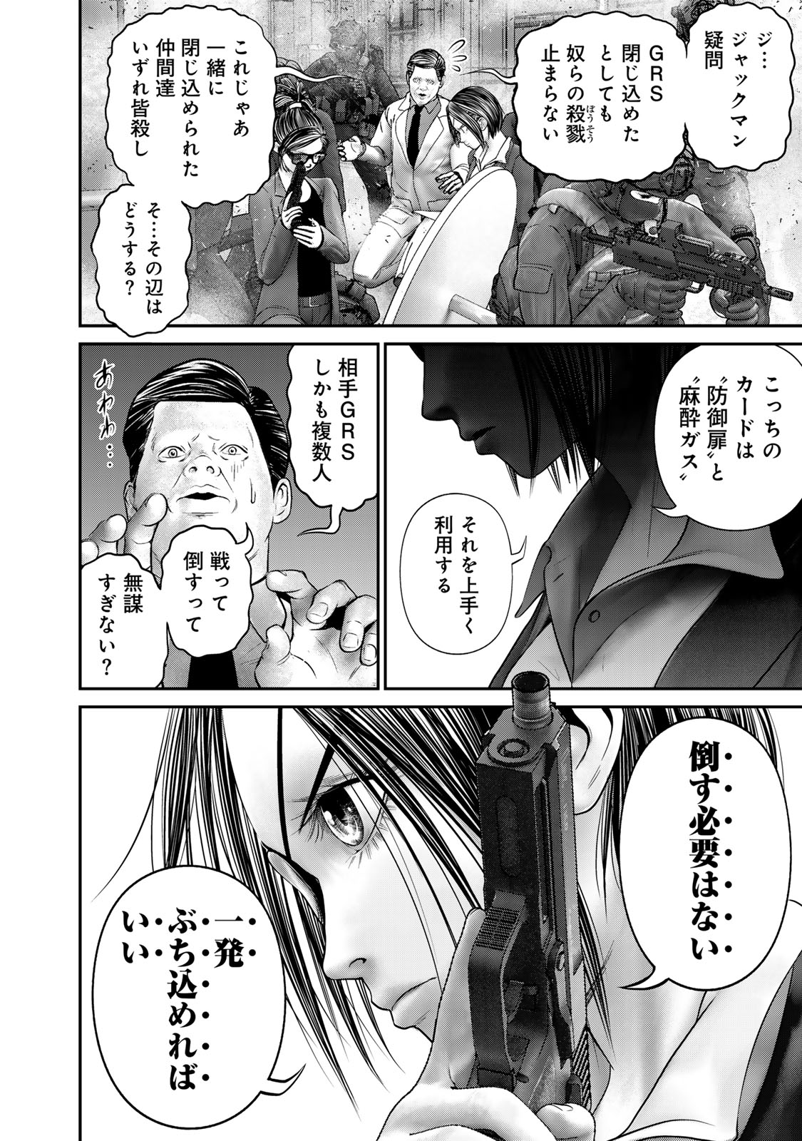 Rikujoujieitai Tokumu Chouhou Kikan Chapter 70 page 14 - nihonkuni.com