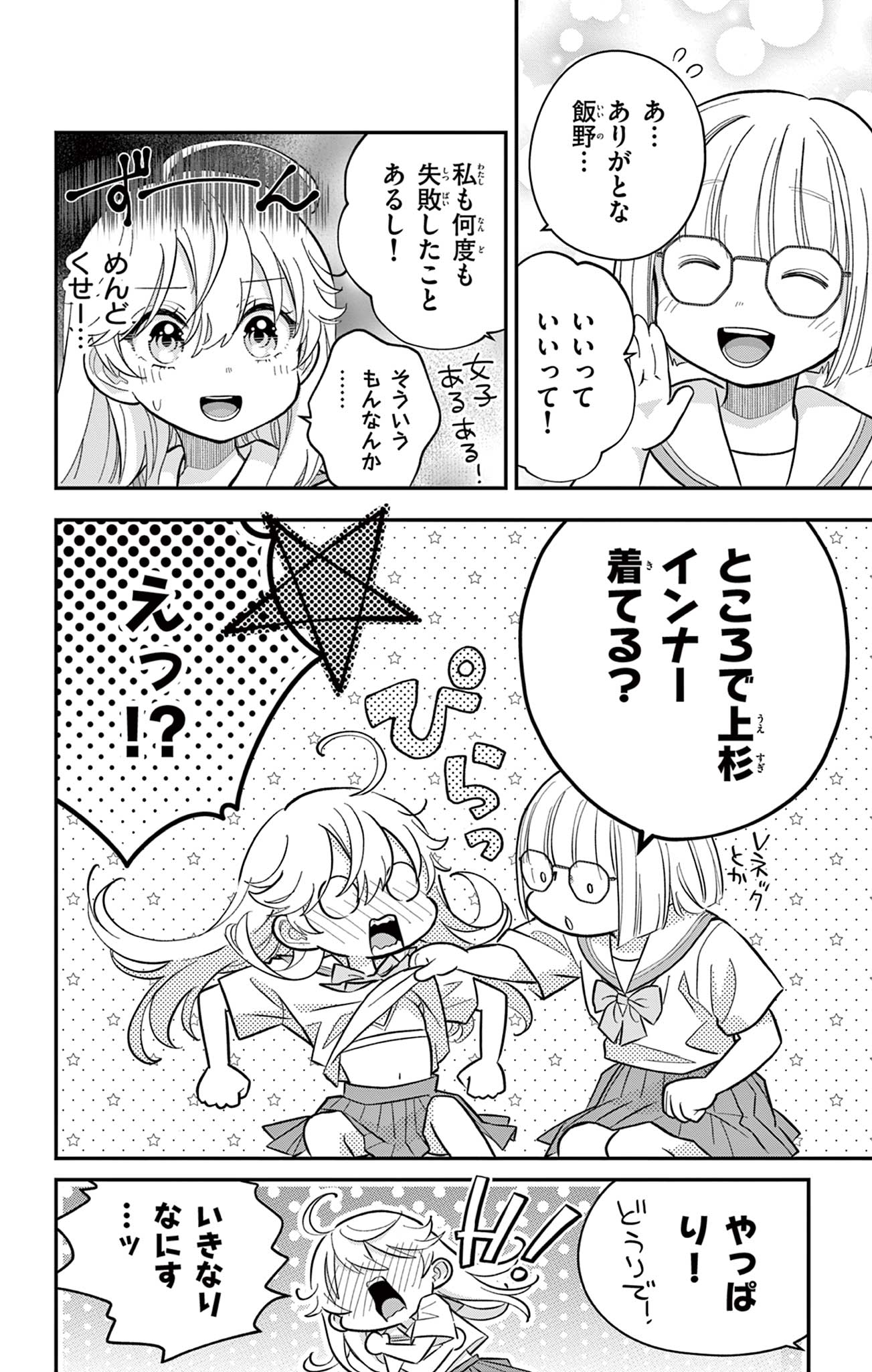 UESUGI-KUN WA ONNANOKO WO YAMETAI Chapter 16 page 14 - nihonkuni.com