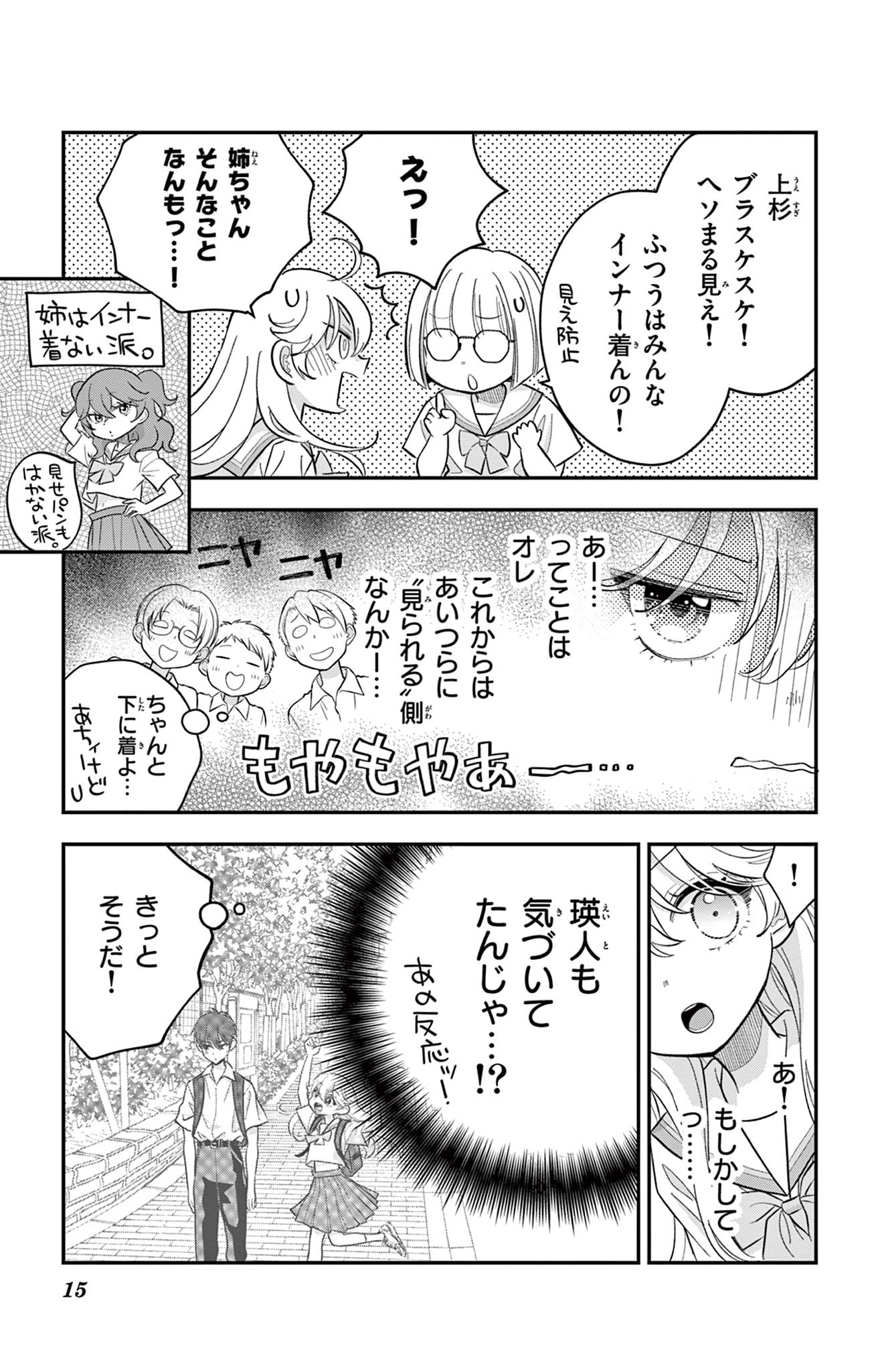 UESUGI-KUN WA ONNANOKO WO YAMETAI Chapter 16 page 15 - nihonkuni.com