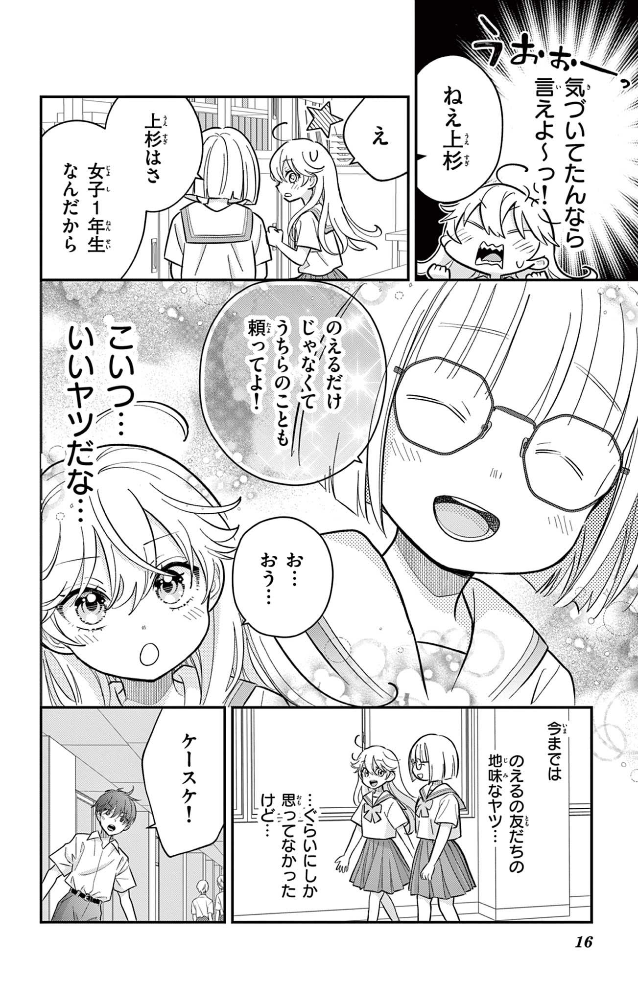 UESUGI-KUN WA ONNANOKO WO YAMETAI Chapter 16 page 16 - nihonkuni.com