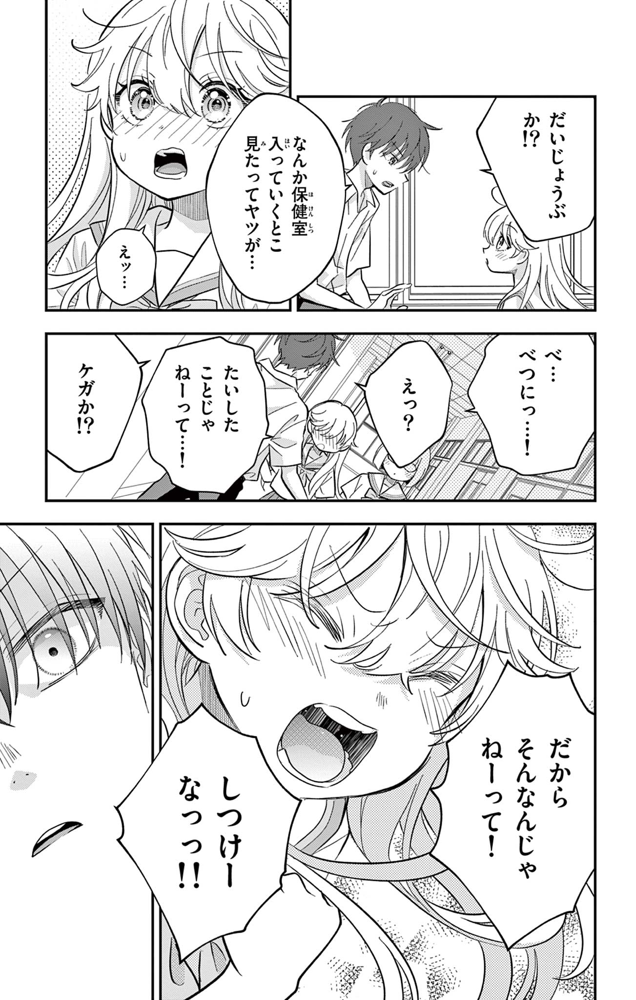 UESUGI-KUN WA ONNANOKO WO YAMETAI Chapter 16 page 17 - nihonkuni.com