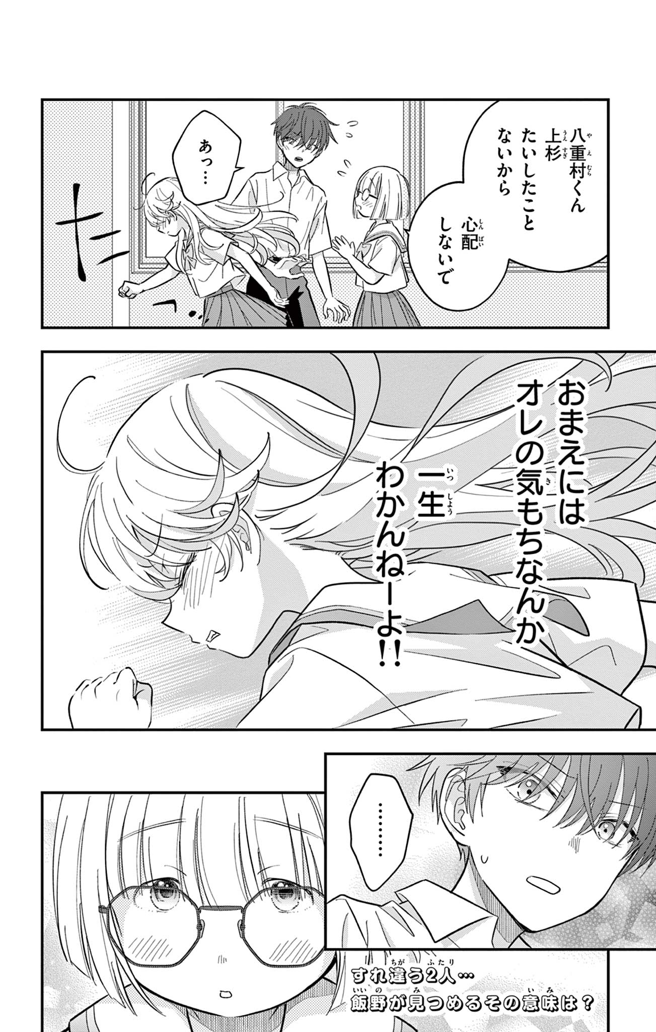 UESUGI-KUN WA ONNANOKO WO YAMETAI Chapter 16 page 18 - nihonkuni.com