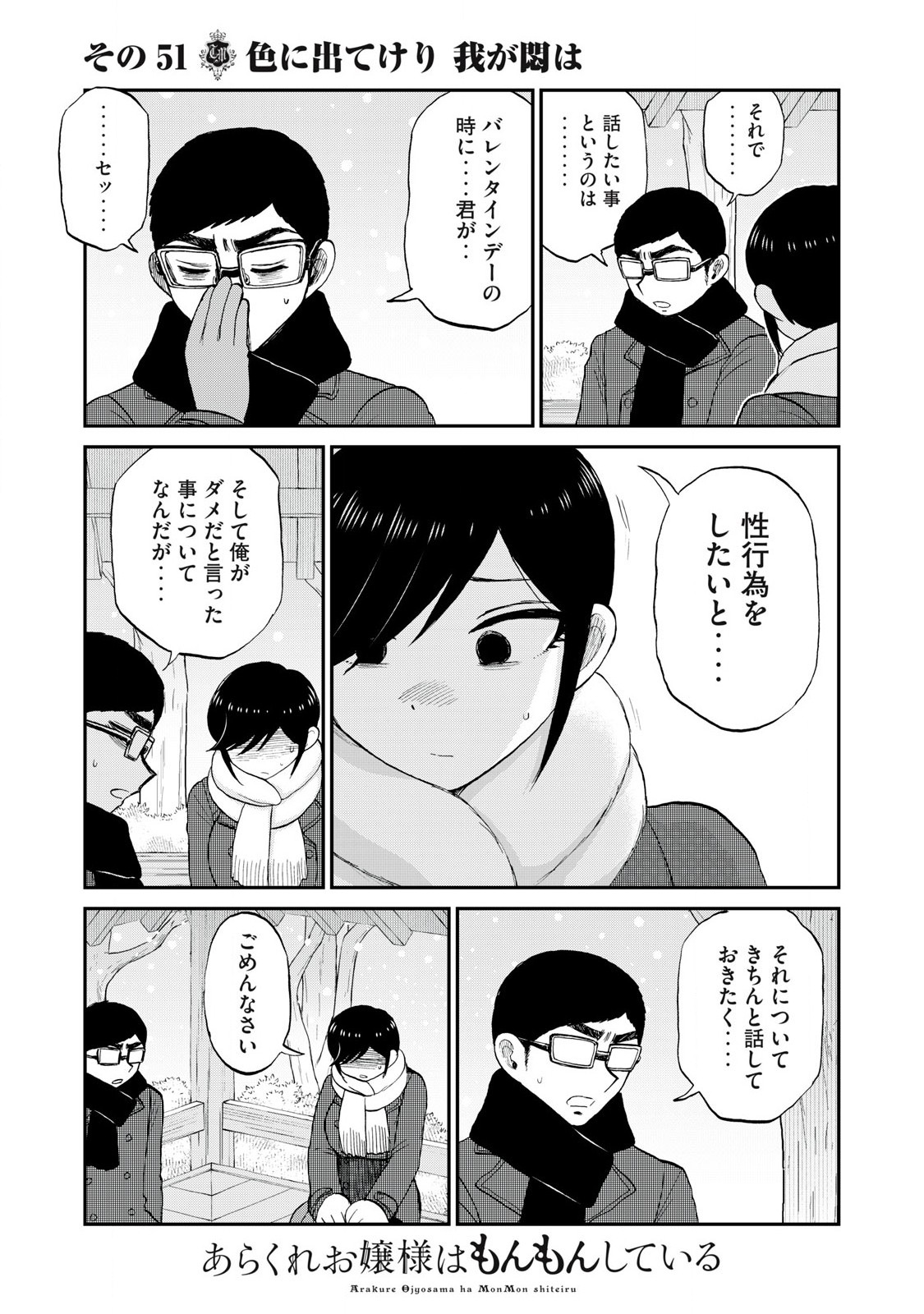ARAKURE OJOUSAMA WA MONMON SHITEIRU - RAW Chapter 51.2 page 1 - nihonkuni.com