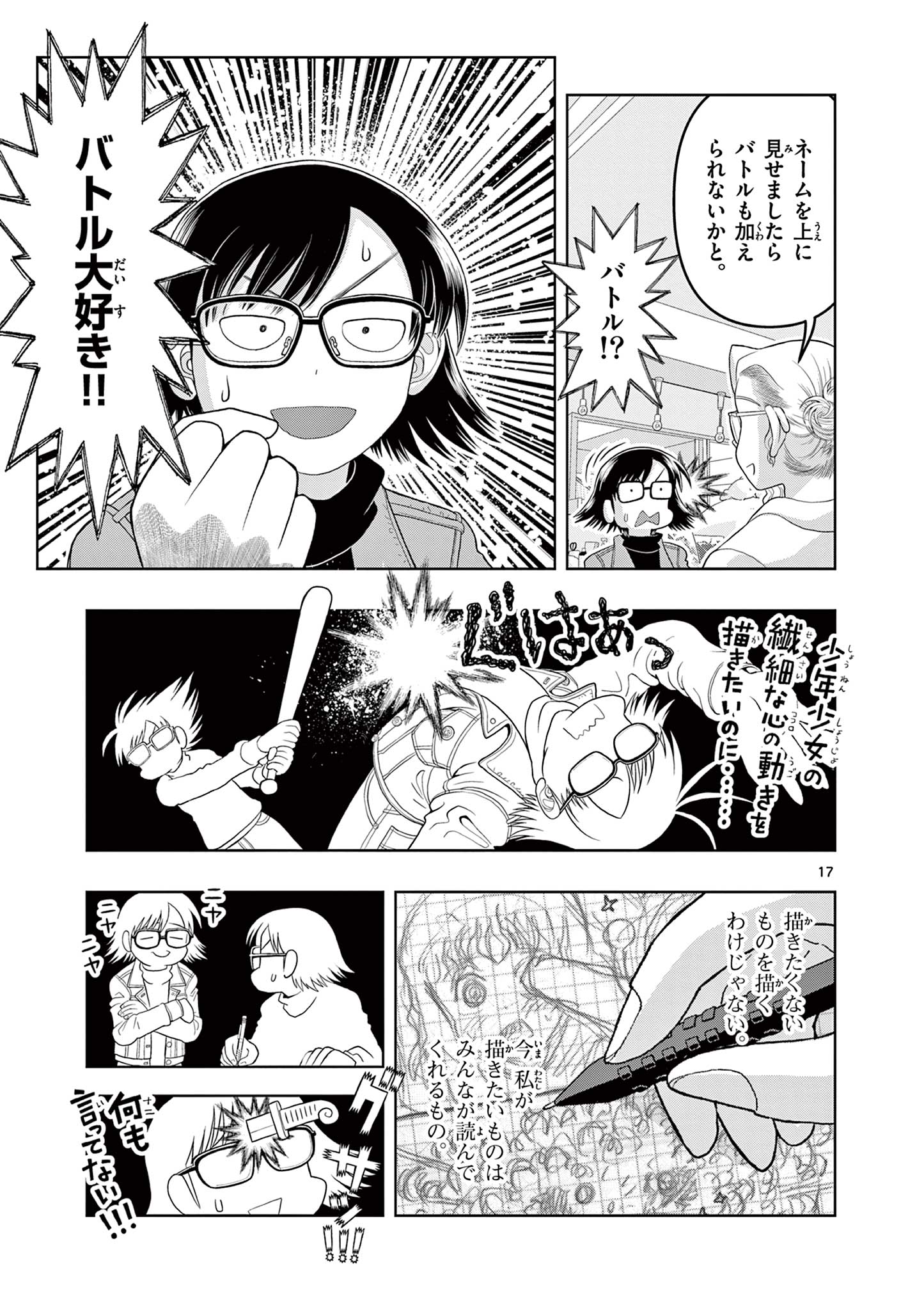 KORE EGAITE SHINE Chapter 29.2 page 1 - nihonkuni.com