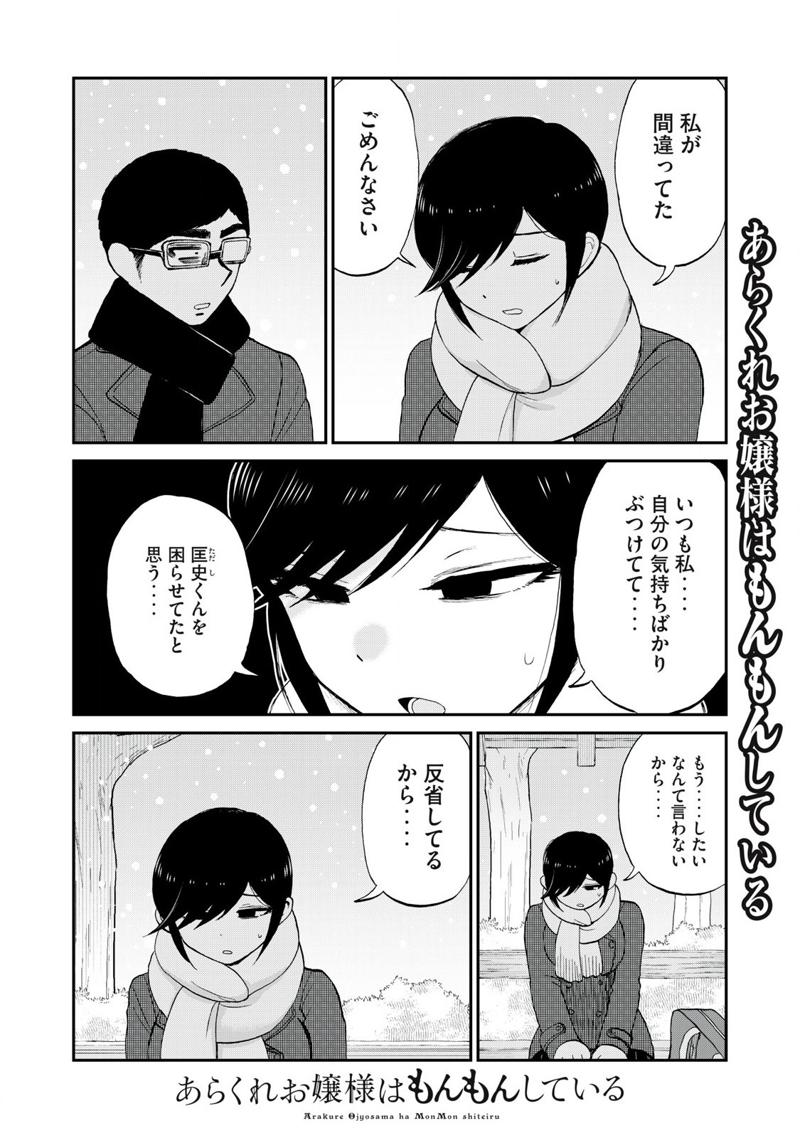 ARAKURE OJOUSAMA WA MONMON SHITEIRU - RAW Chapter 51.2 page 2 - nihonkuni.com