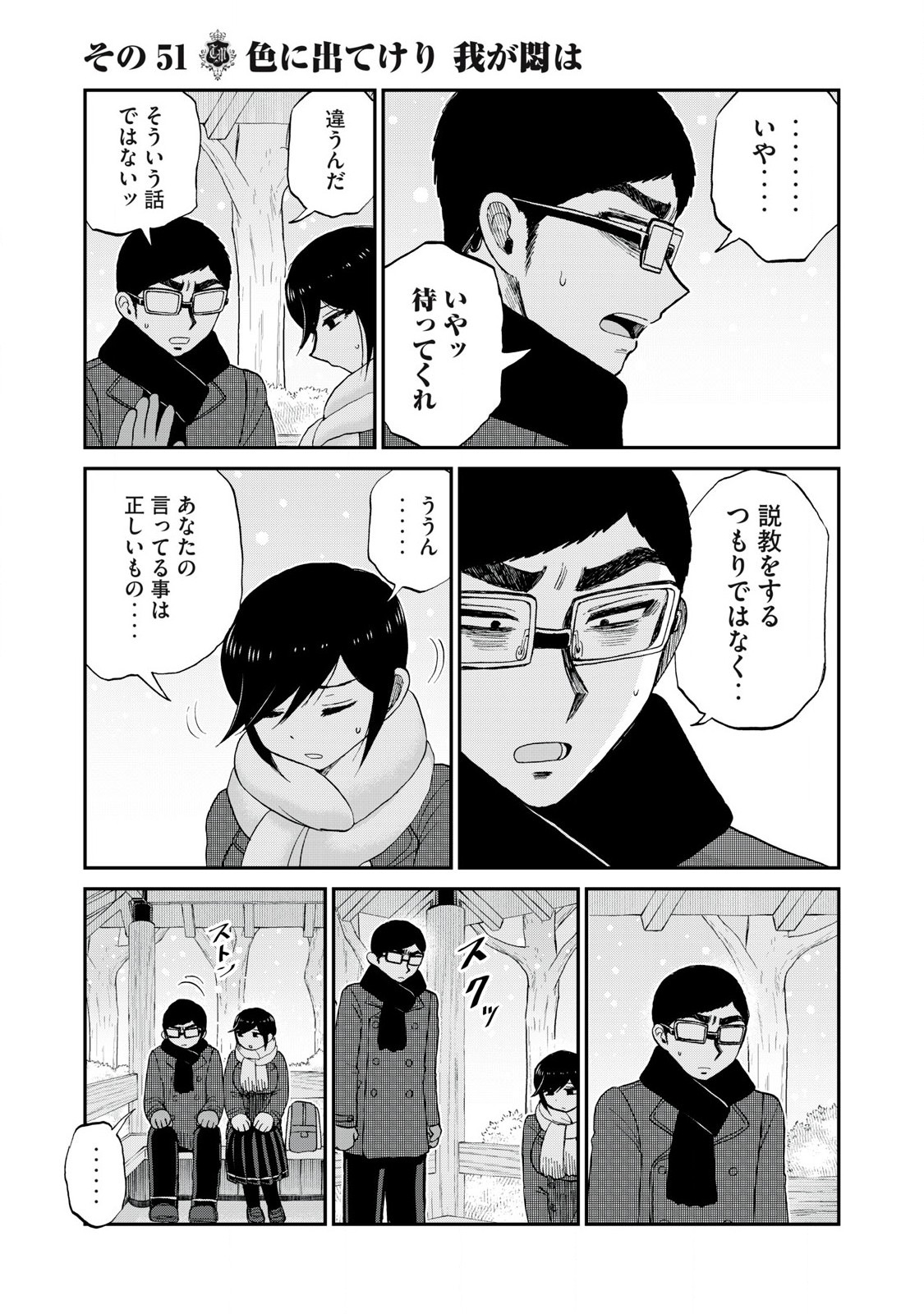 ARAKURE OJOUSAMA WA MONMON SHITEIRU - RAW Chapter 51.2 page 3 - nihonkuni.com