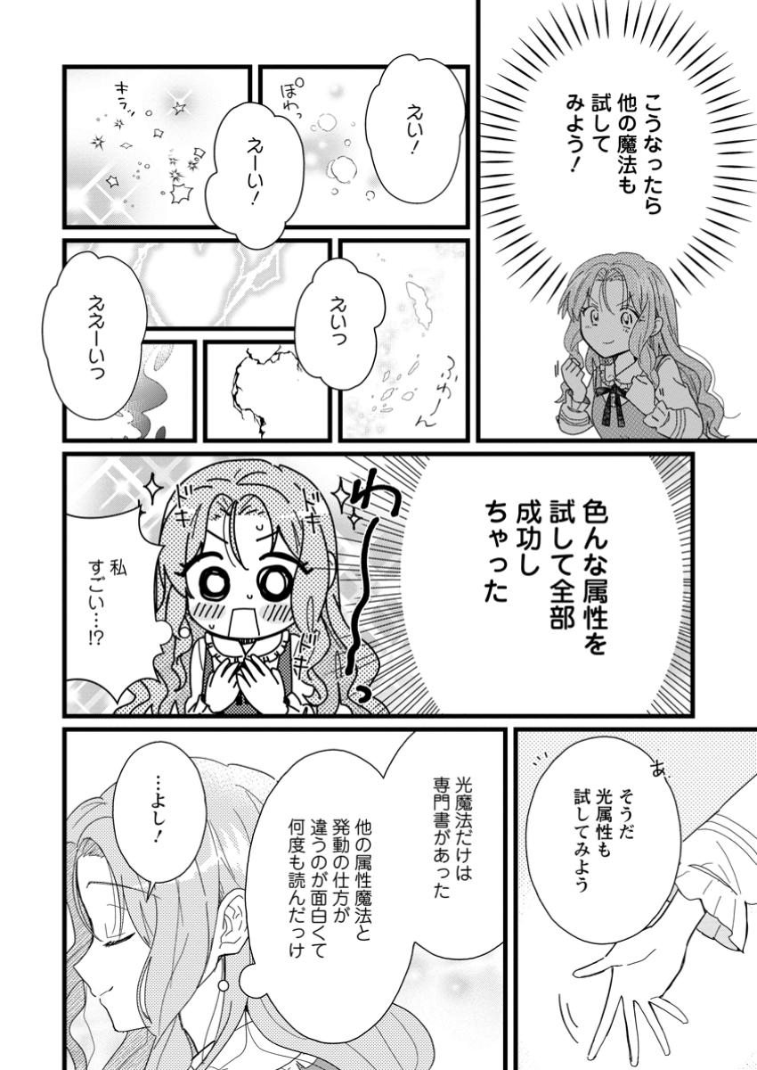OCHIKOBORE DAME REIJOU WA DEKIAI SARETE UMAREKAWARIMASU!? HOMERARERU NO GA URESHIKUTE GANBATTE ITARA KIKAKU-GAI NO SAINOU GA KAIKA SHIMASHITA Chapter 5.2 page 3 - nihonkuni.com