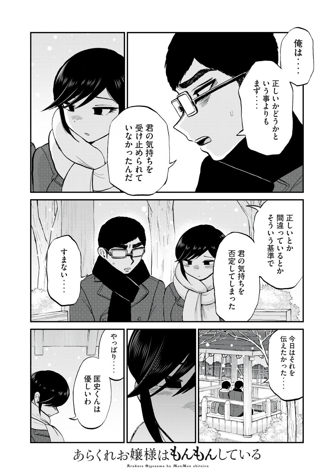 ARAKURE OJOUSAMA WA MONMON SHITEIRU - RAW Chapter 51.2 page 4 - nihonkuni.com