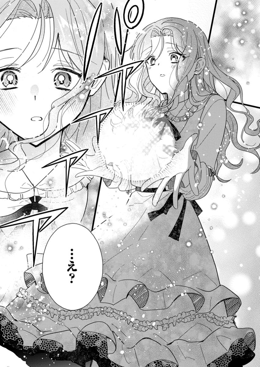 OCHIKOBORE DAME REIJOU WA DEKIAI SARETE UMAREKAWARIMASU!? HOMERARERU NO GA URESHIKUTE GANBATTE ITARA KIKAKU-GAI NO SAINOU GA KAIKA SHIMASHITA Chapter 5.2 page 4 - nihonkuni.com