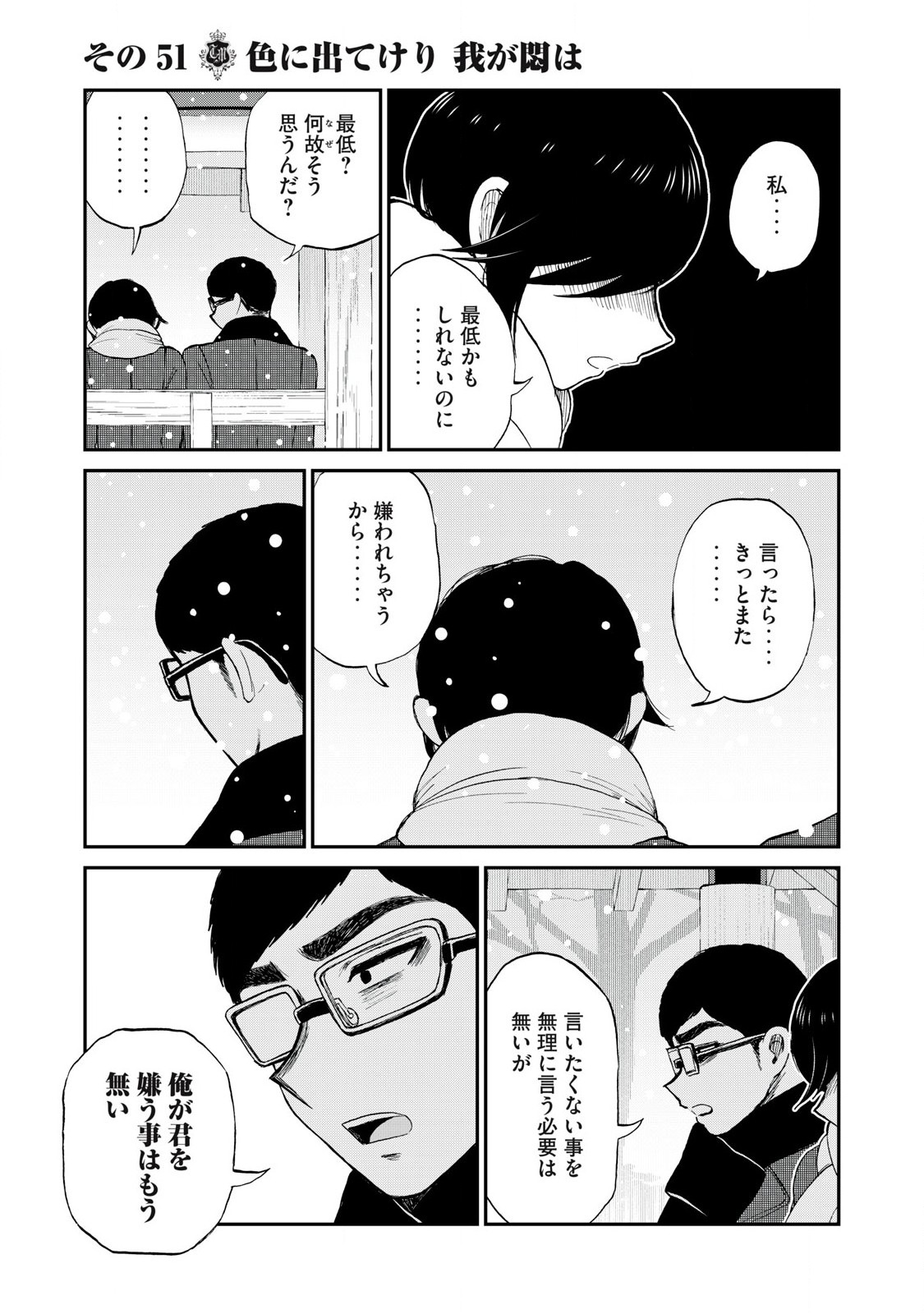 ARAKURE OJOUSAMA WA MONMON SHITEIRU - RAW Chapter 51.2 page 5 - nihonkuni.com