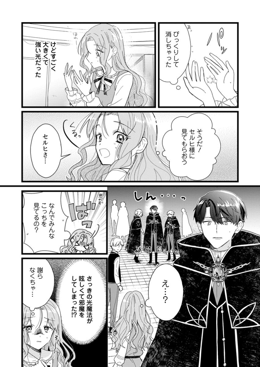 OCHIKOBORE DAME REIJOU WA DEKIAI SARETE UMAREKAWARIMASU!? HOMERARERU NO GA URESHIKUTE GANBATTE ITARA KIKAKU-GAI NO SAINOU GA KAIKA SHIMASHITA Chapter 5.2 page 5 - nihonkuni.com