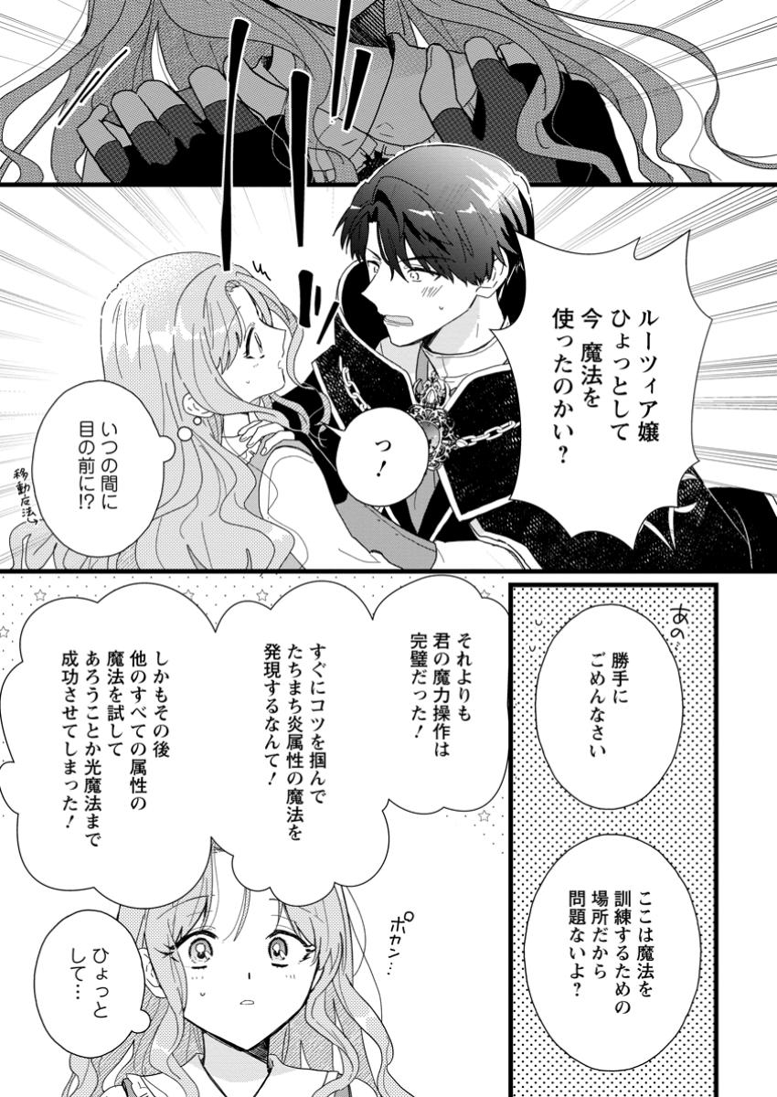 OCHIKOBORE DAME REIJOU WA DEKIAI SARETE UMAREKAWARIMASU!? HOMERARERU NO GA URESHIKUTE GANBATTE ITARA KIKAKU-GAI NO SAINOU GA KAIKA SHIMASHITA Chapter 5.2 page 6 - nihonkuni.com