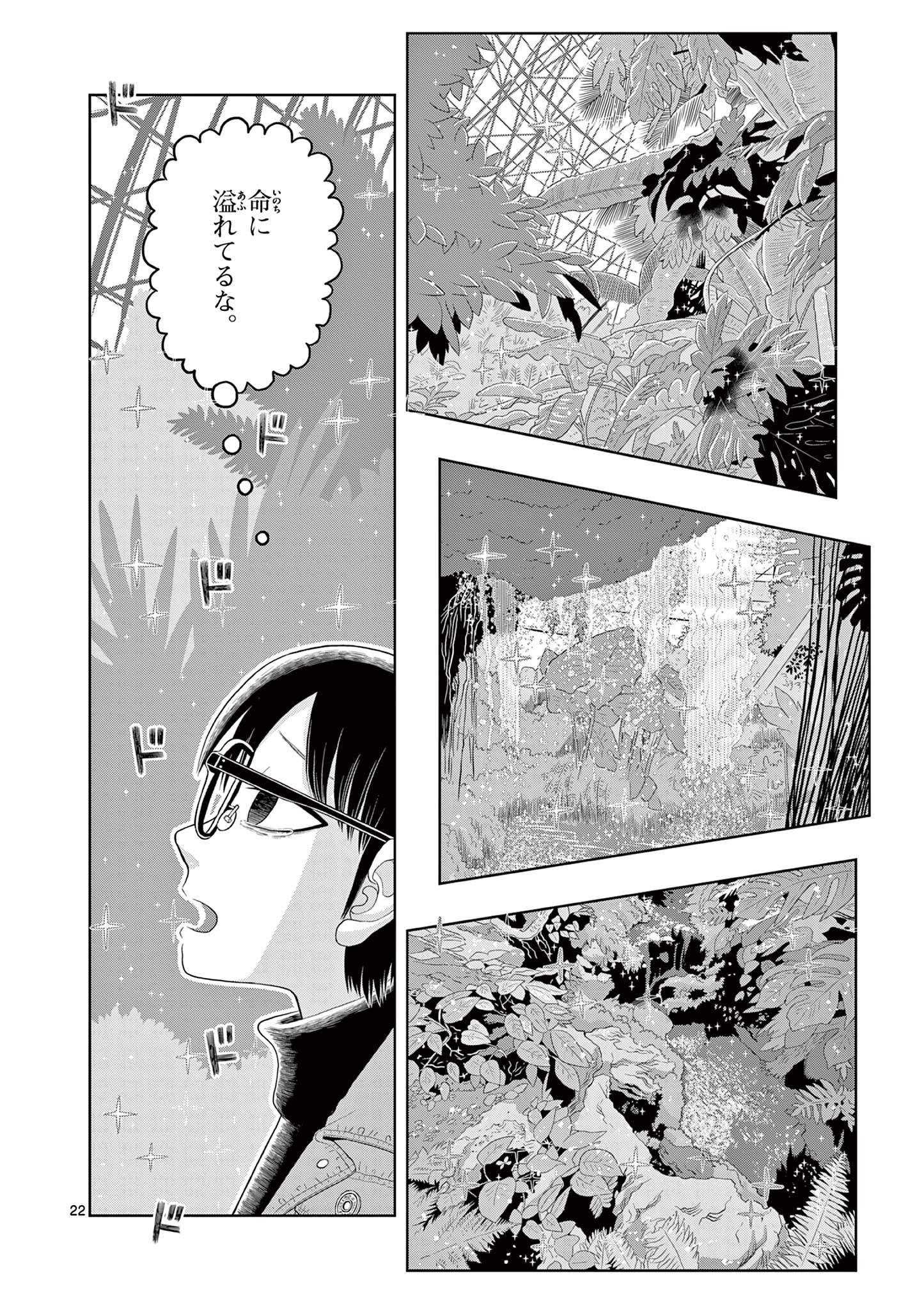 KORE EGAITE SHINE Chapter 29.2 page 6 - nihonkuni.com