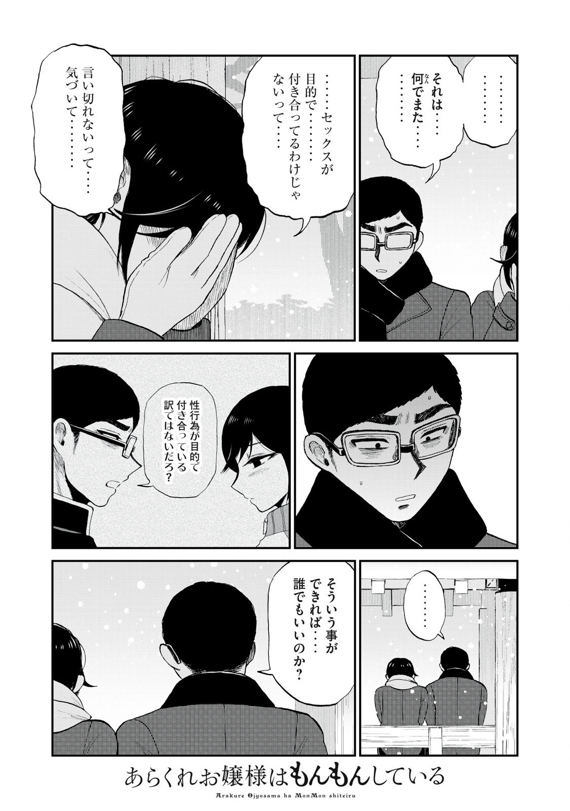 ARAKURE OJOUSAMA WA MONMON SHITEIRU - RAW Chapter 51.2 page 7 - nihonkuni.com
