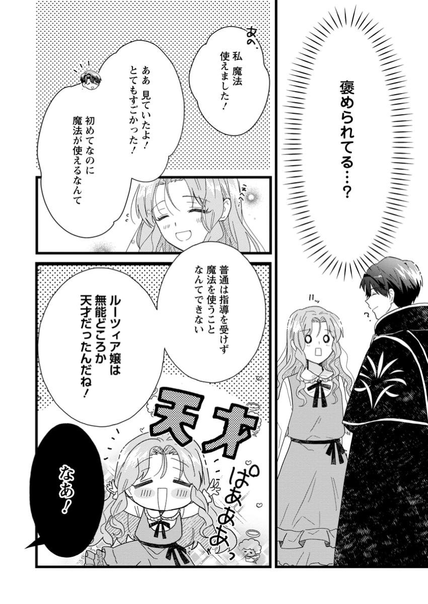OCHIKOBORE DAME REIJOU WA DEKIAI SARETE UMAREKAWARIMASU!? HOMERARERU NO GA URESHIKUTE GANBATTE ITARA KIKAKU-GAI NO SAINOU GA KAIKA SHIMASHITA Chapter 5.2 page 7 - nihonkuni.com