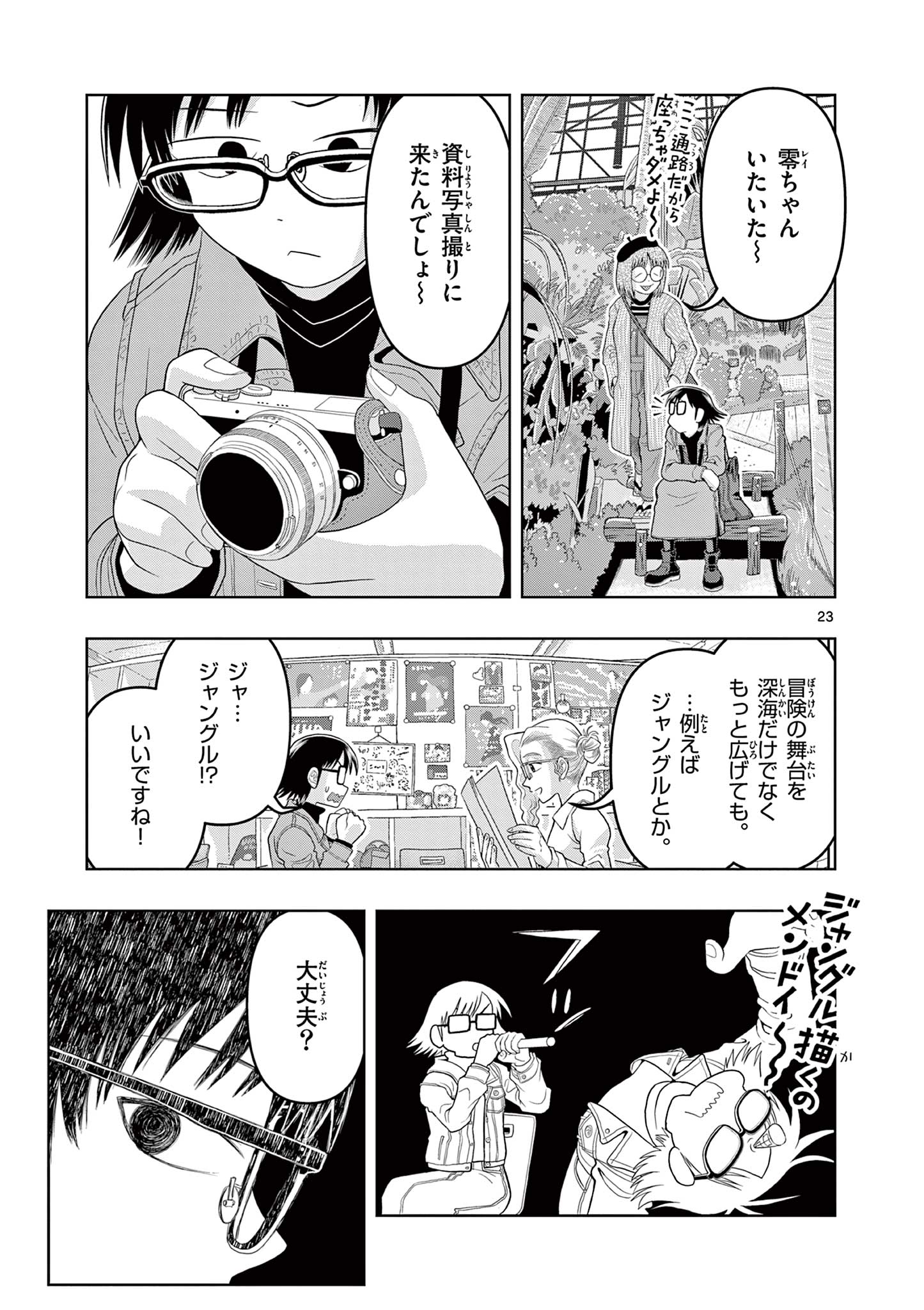 KORE EGAITE SHINE Chapter 29.2 page 7 - nihonkuni.com