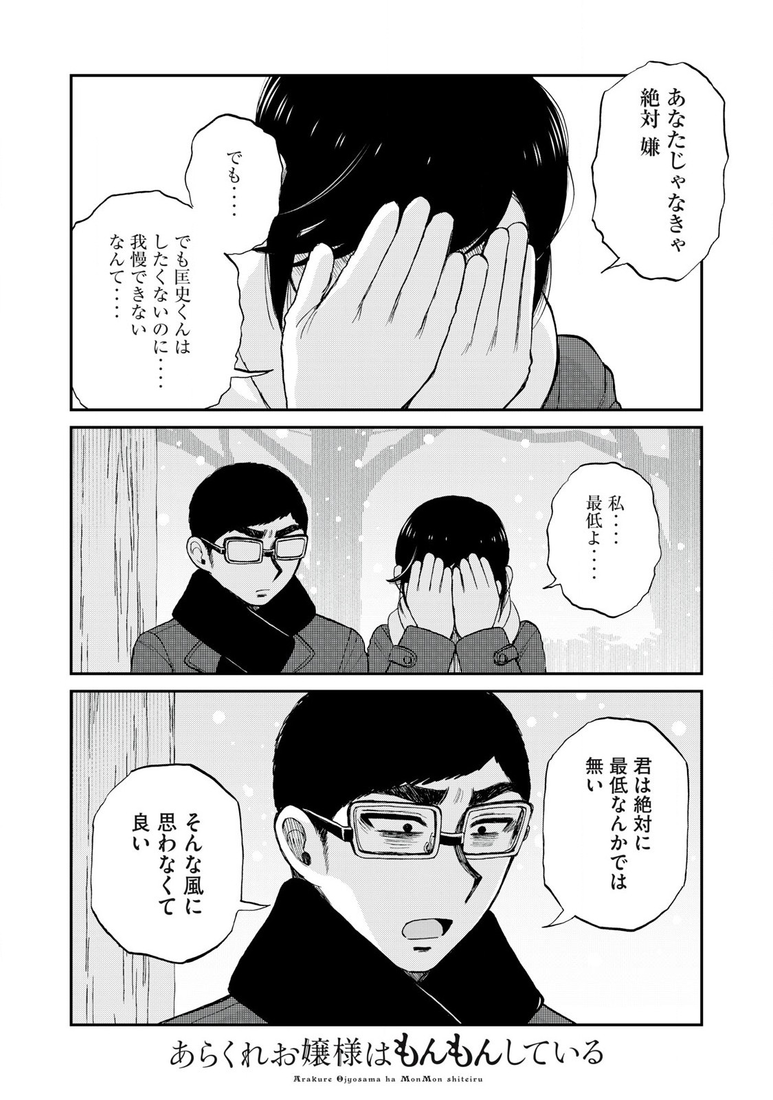 ARAKURE OJOUSAMA WA MONMON SHITEIRU - RAW Chapter 51.2 page 8 - nihonkuni.com