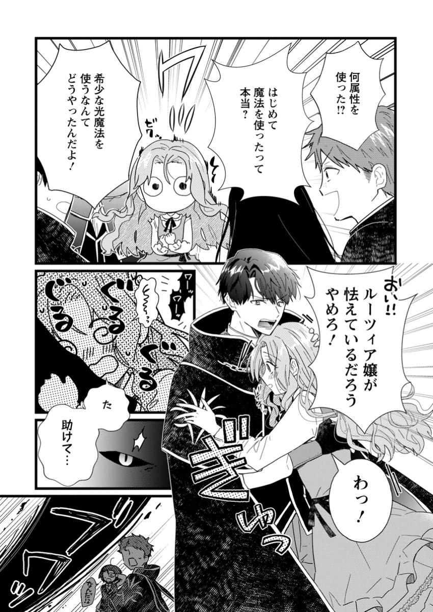 OCHIKOBORE DAME REIJOU WA DEKIAI SARETE UMAREKAWARIMASU!? HOMERARERU NO GA URESHIKUTE GANBATTE ITARA KIKAKU-GAI NO SAINOU GA KAIKA SHIMASHITA Chapter 5.2 page 8 - nihonkuni.com