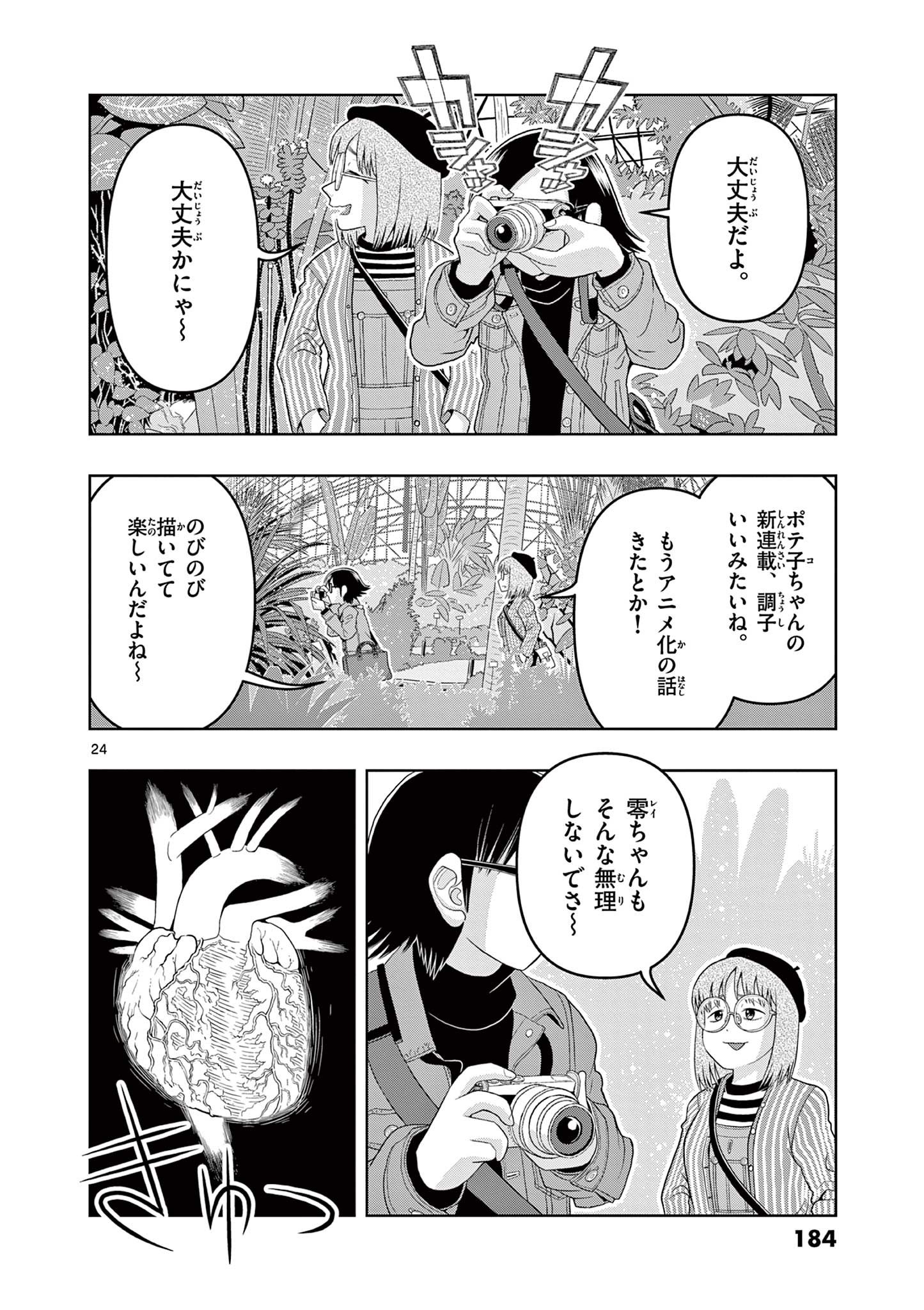 KORE EGAITE SHINE Chapter 29.2 page 8 - nihonkuni.com