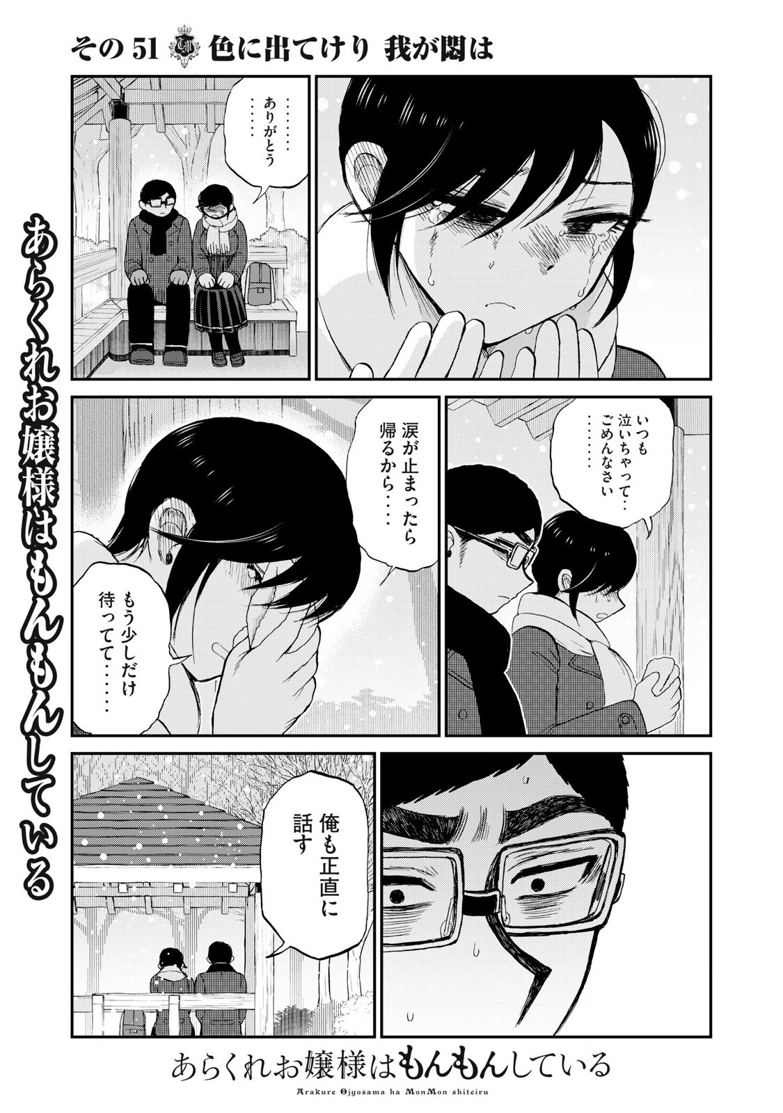 ARAKURE OJOUSAMA WA MONMON SHITEIRU - RAW Chapter 51.2 page 9 - nihonkuni.com