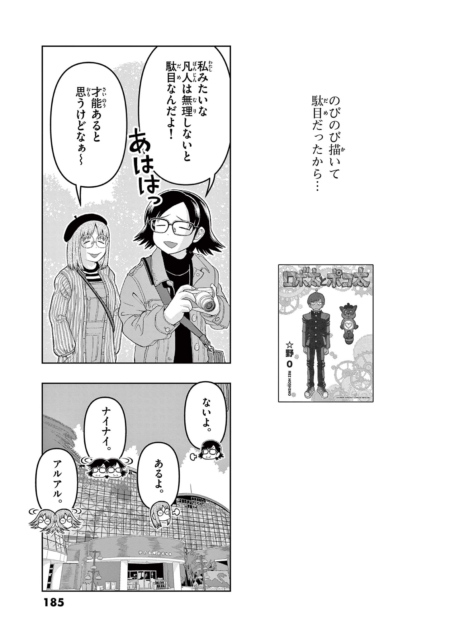 KORE EGAITE SHINE Chapter 29.2 page 9 - nihonkuni.com