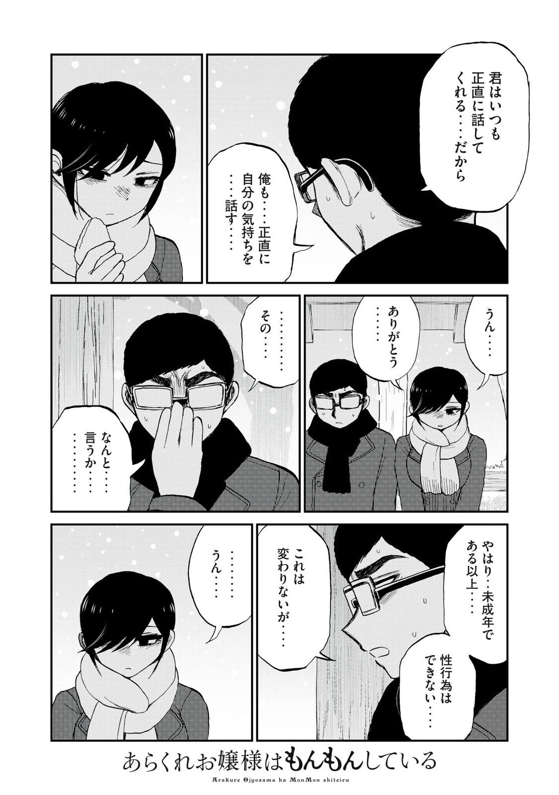 ARAKURE OJOUSAMA WA MONMON SHITEIRU - RAW Chapter 51.2 page 10 - nihonkuni.com