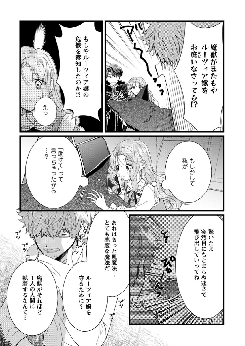 OCHIKOBORE DAME REIJOU WA DEKIAI SARETE UMAREKAWARIMASU!? HOMERARERU NO GA URESHIKUTE GANBATTE ITARA KIKAKU-GAI NO SAINOU GA KAIKA SHIMASHITA Chapter 5.2 page 10 - nihonkuni.com