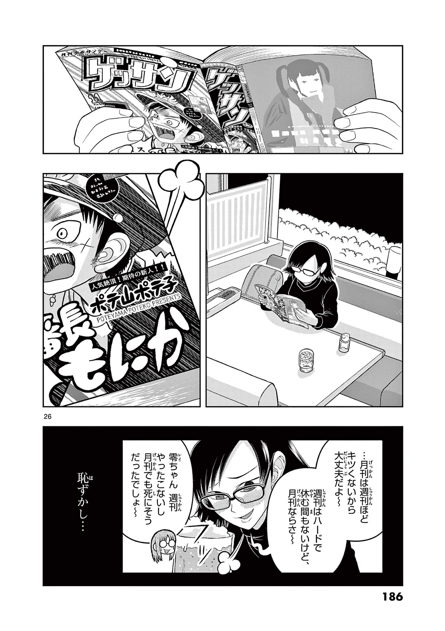 KORE EGAITE SHINE Chapter 29.2 page 10 - nihonkuni.com