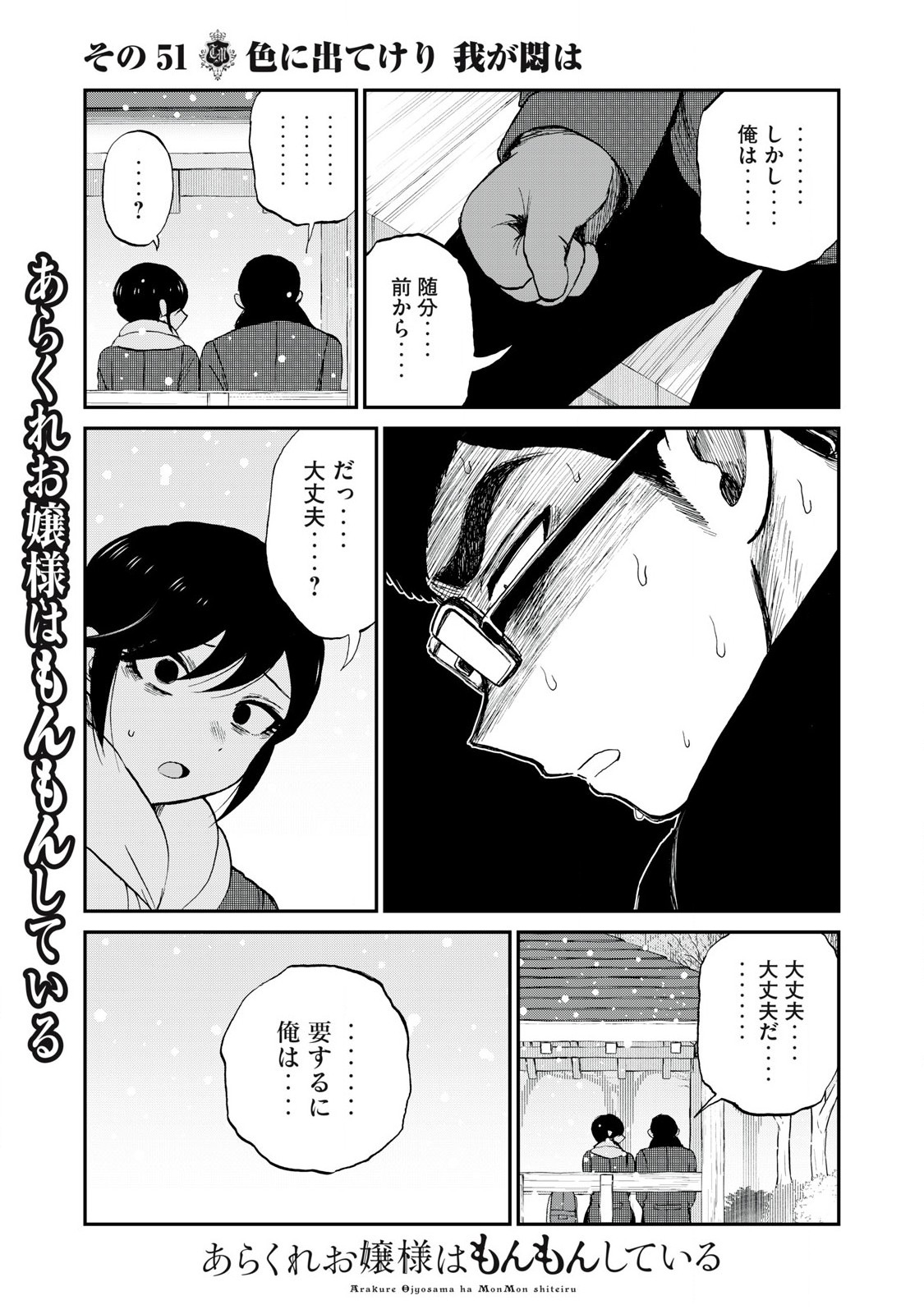 ARAKURE OJOUSAMA WA MONMON SHITEIRU - RAW Chapter 51.2 page 11 - nihonkuni.com