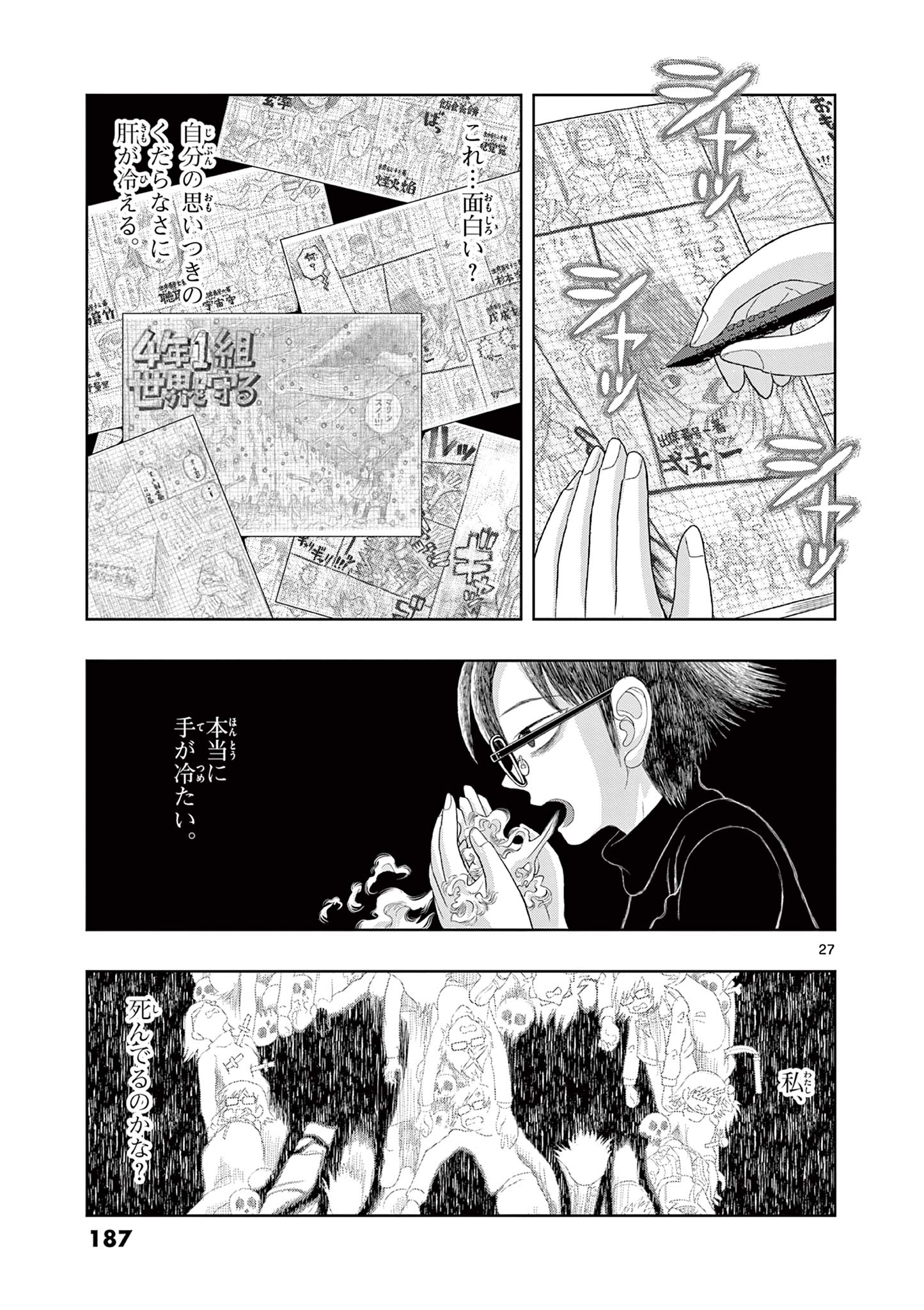 KORE EGAITE SHINE Chapter 29.2 page 11 - nihonkuni.com