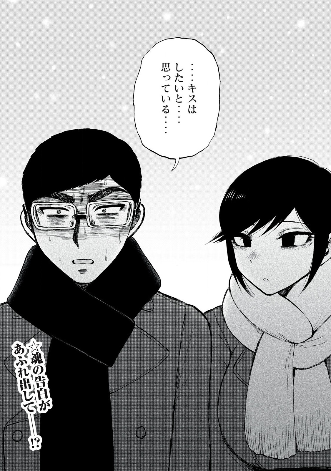 ARAKURE OJOUSAMA WA MONMON SHITEIRU - RAW Chapter 51.2 page 12 - nihonkuni.com